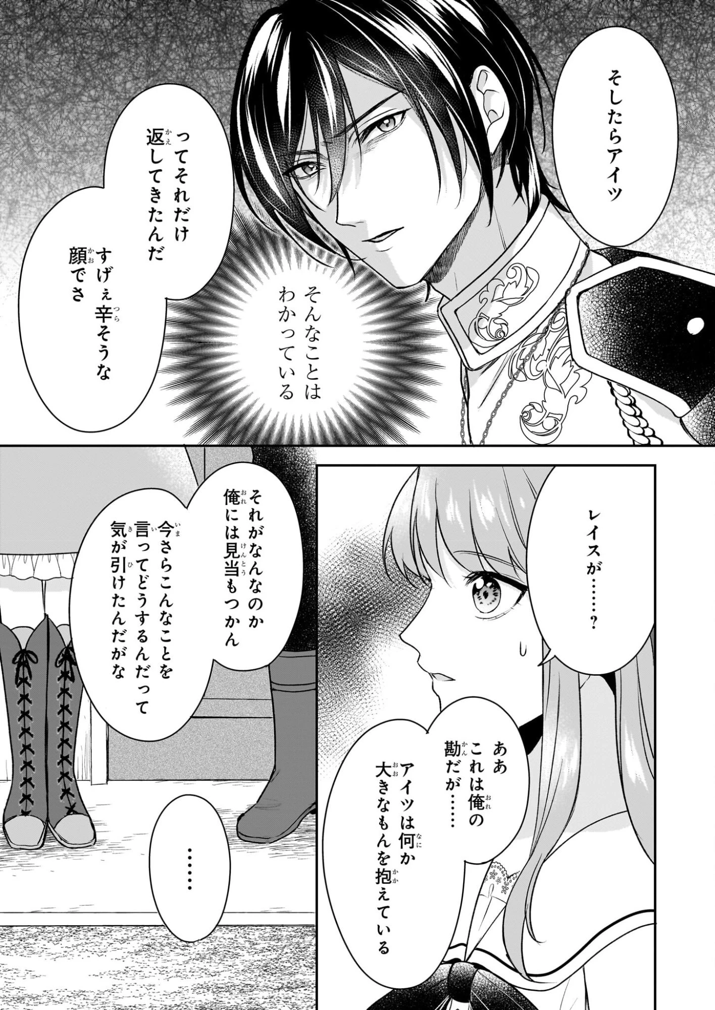 幼馴染みで悪魔な騎士は、私のことが大嫌い ～New Round～ 第2話 - 15