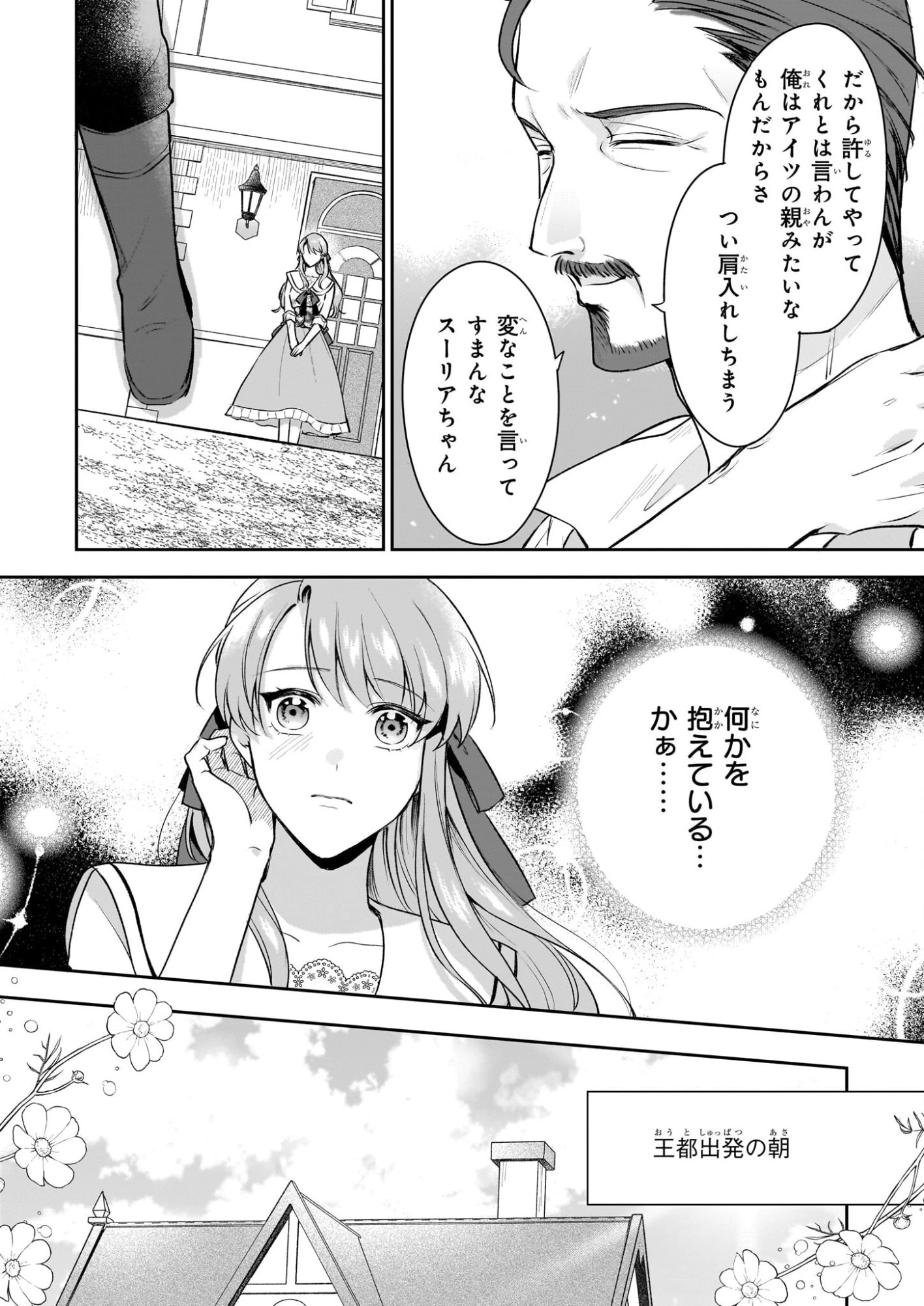 幼馴染みで悪魔な騎士は、私のことが大嫌い ～New Round～ 第2話 - 16