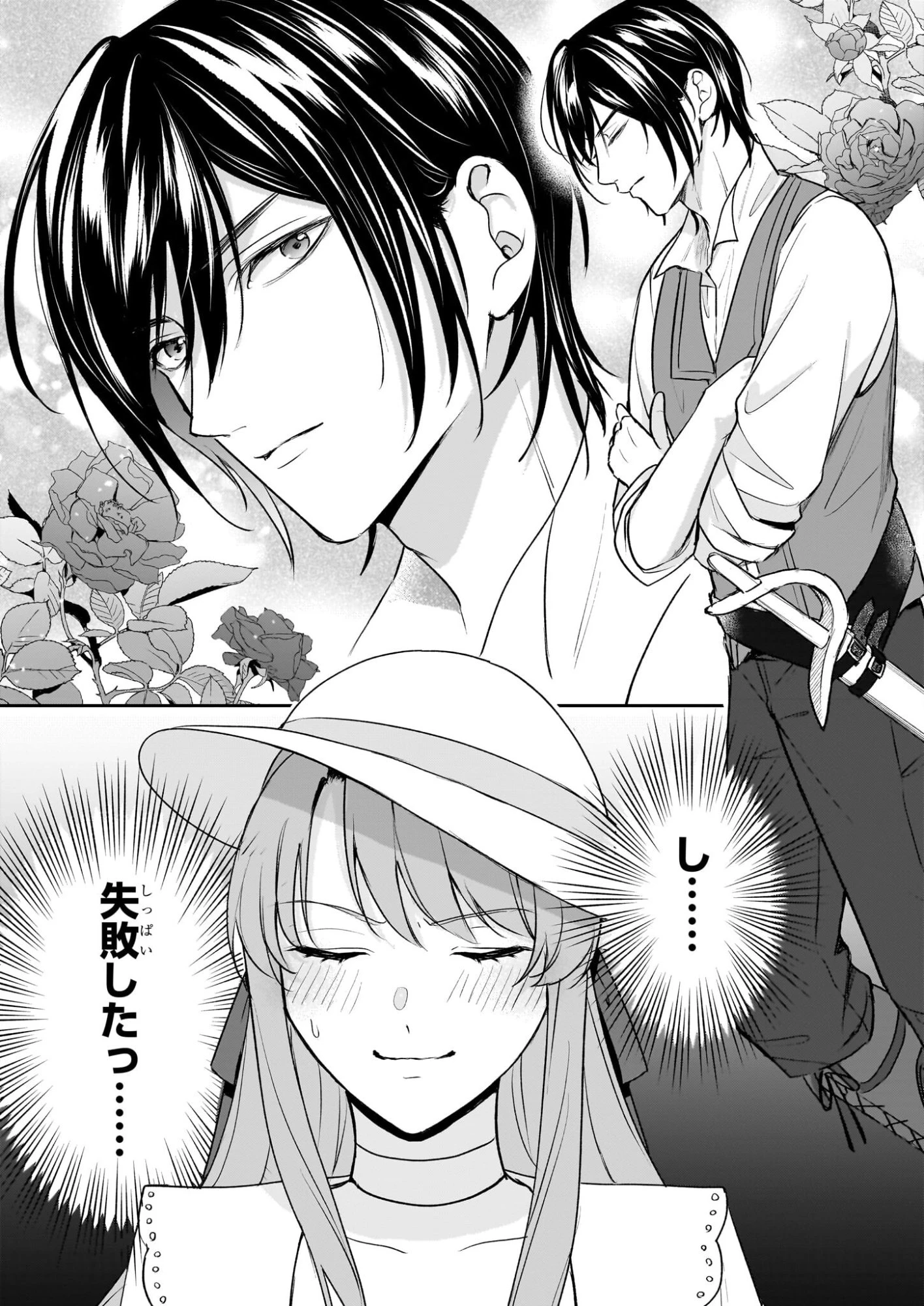 幼馴染みで悪魔な騎士は、私のことが大嫌い ～New Round～ 第2話 - 17