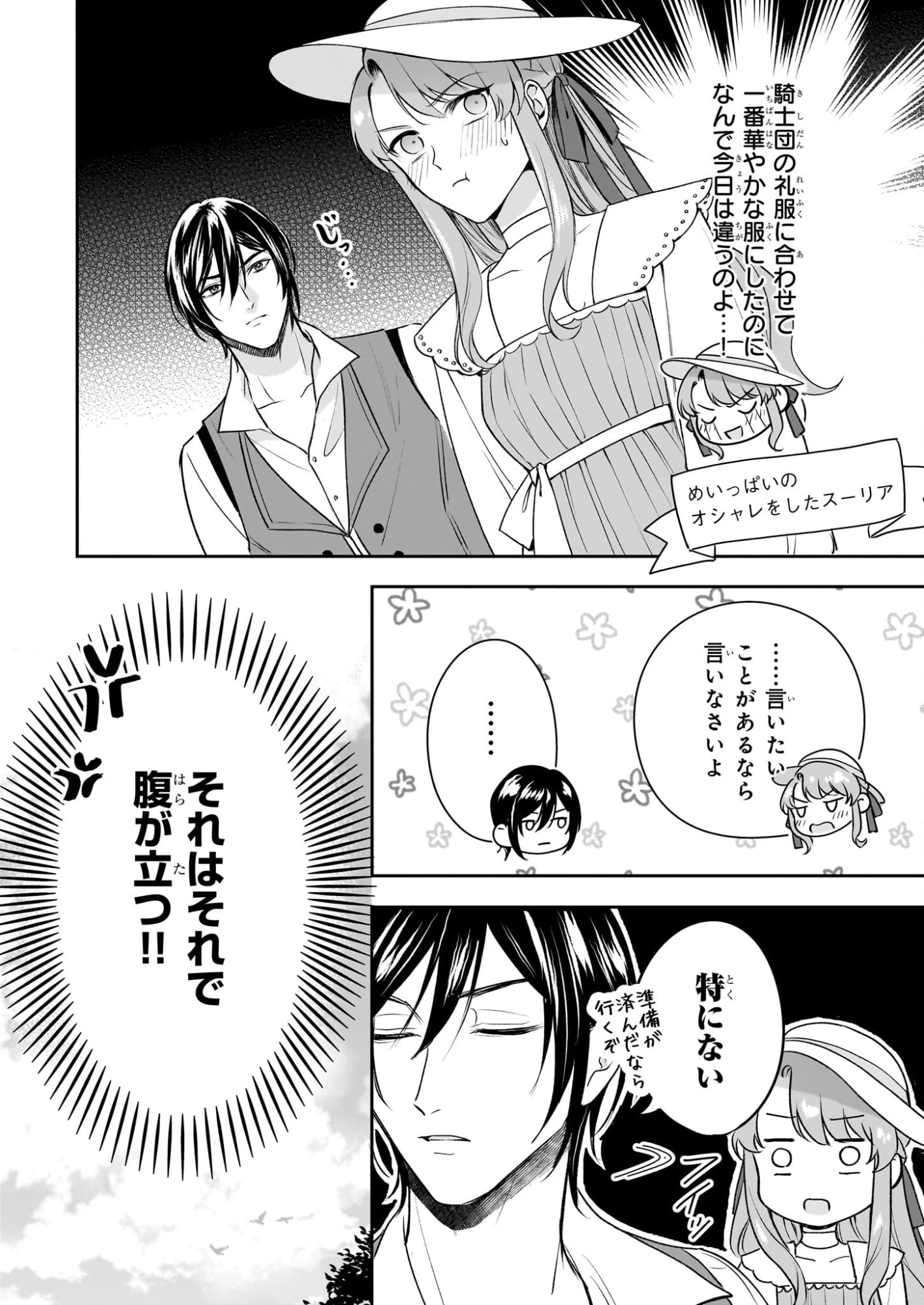 幼馴染みで悪魔な騎士は、私のことが大嫌い ～New Round～ 第2話 - 18