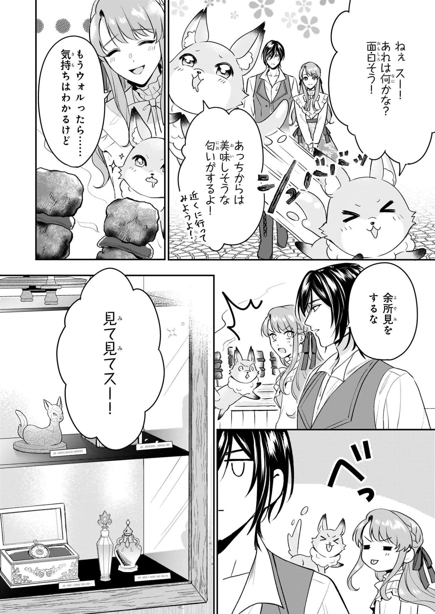 幼馴染みで悪魔な騎士は、私のことが大嫌い ～New Round～ 第2話 - 20