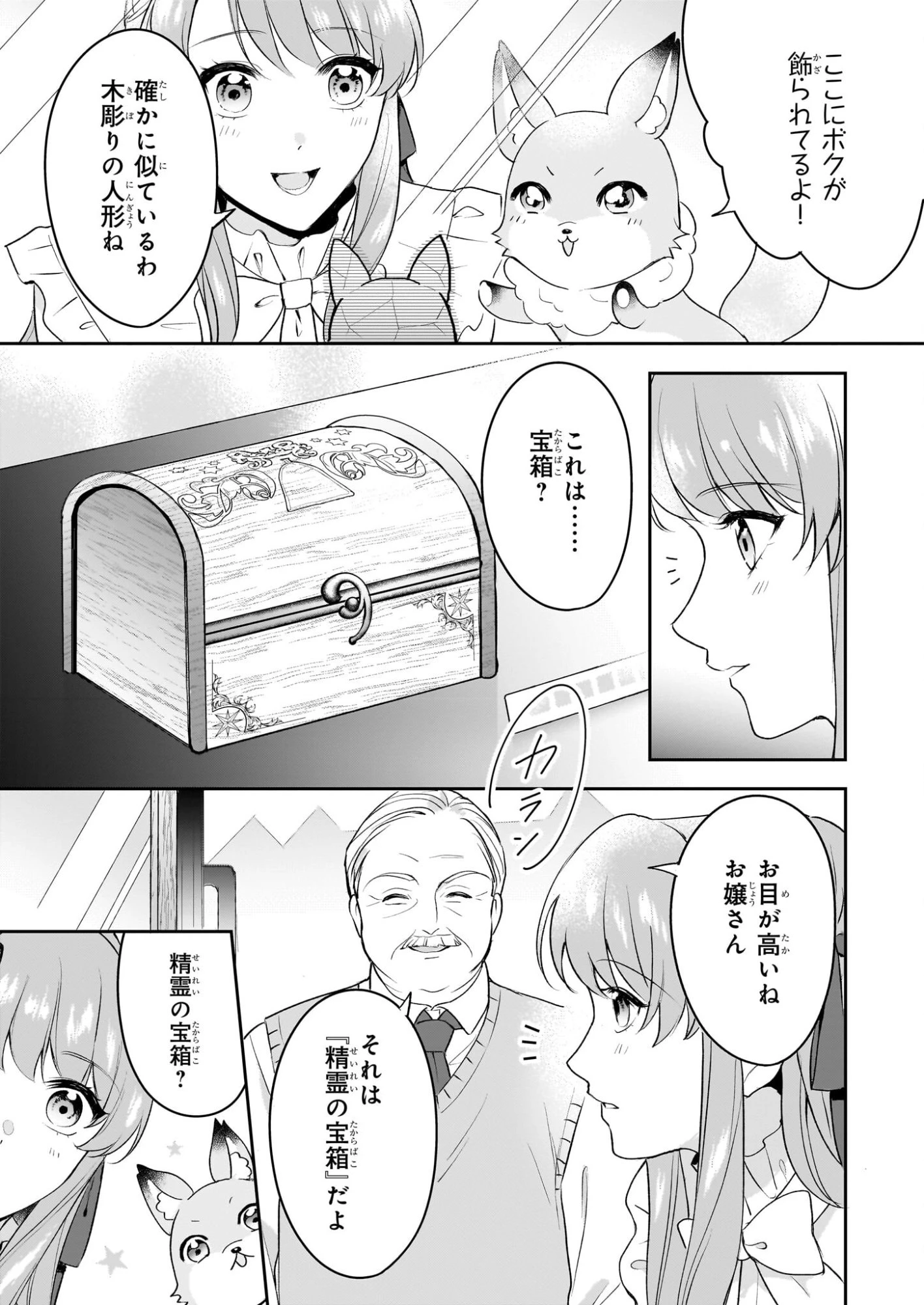 幼馴染みで悪魔な騎士は、私のことが大嫌い ～New Round～ 第2話 - 21