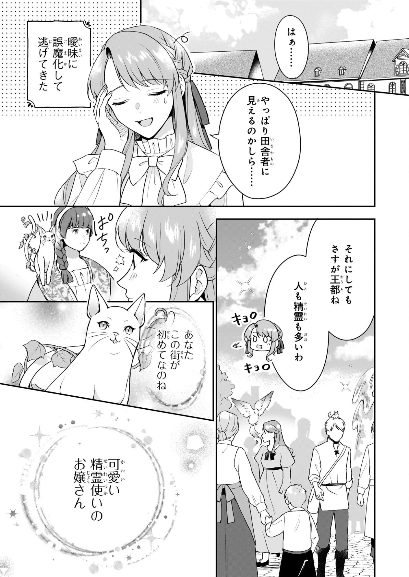 幼馴染みで悪魔な騎士は、私のことが大嫌い ～New Round～ 第2話 - 23