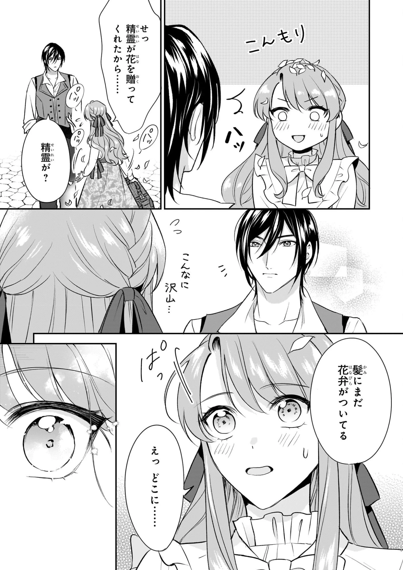 幼馴染みで悪魔な騎士は、私のことが大嫌い ～New Round～ 第2話 - 25