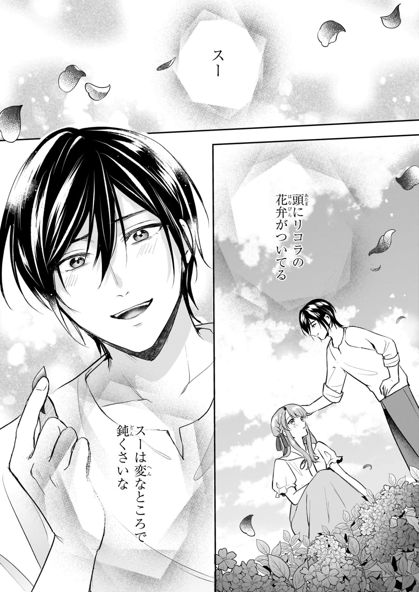 幼馴染みで悪魔な騎士は、私のことが大嫌い ～New Round～ 第2話 - 27