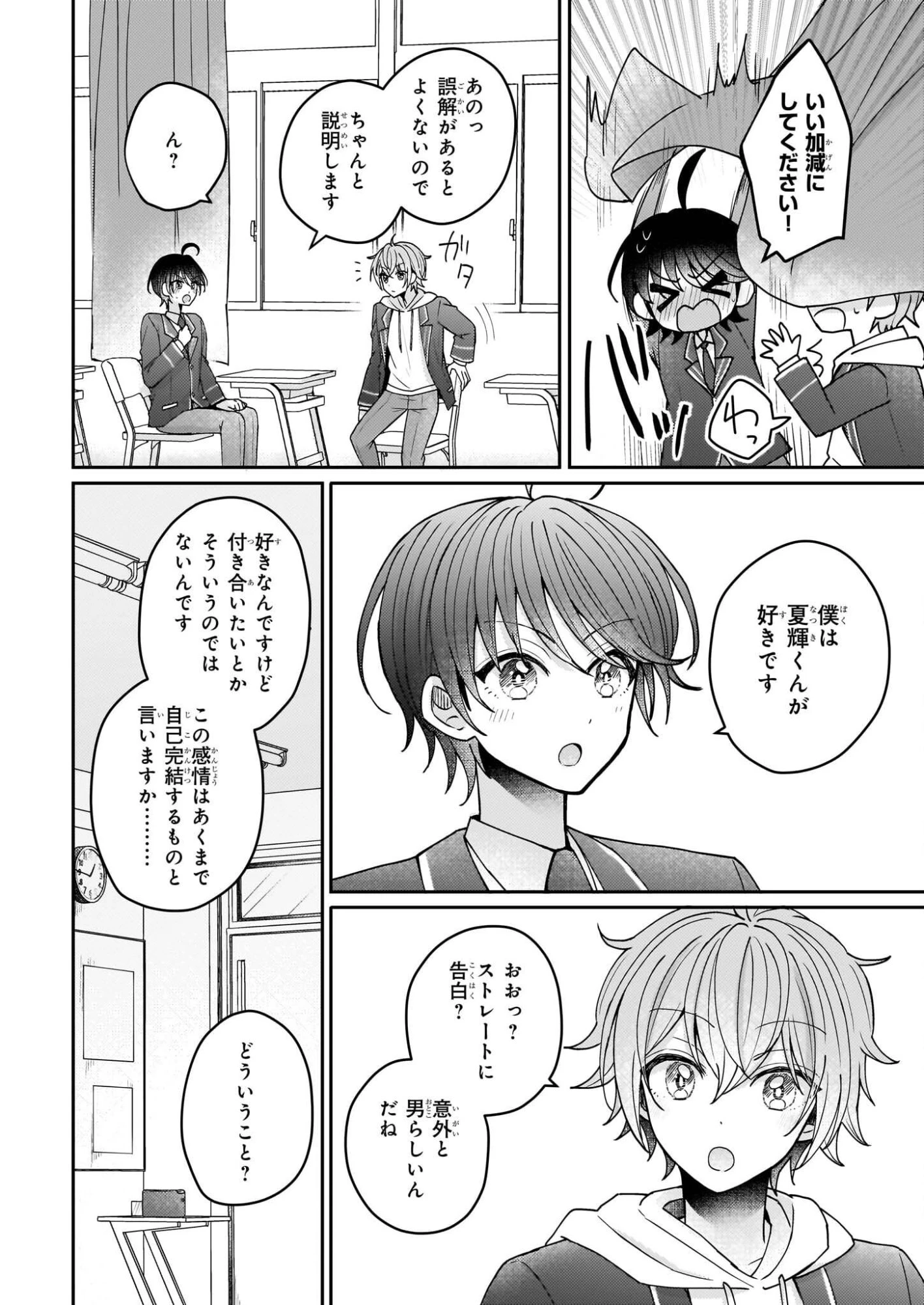スタートレイン ～アイドル育成ゲームの世界で「推し」と青春をやり直します～ 第3話 - 2