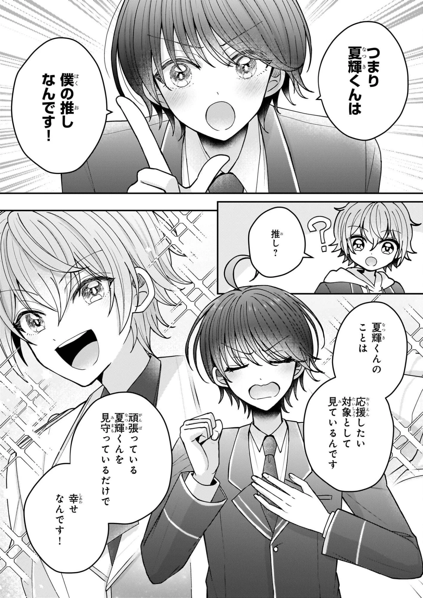 スタートレイン ～アイドル育成ゲームの世界で「推し」と青春をやり直します～ 第3話 - 3