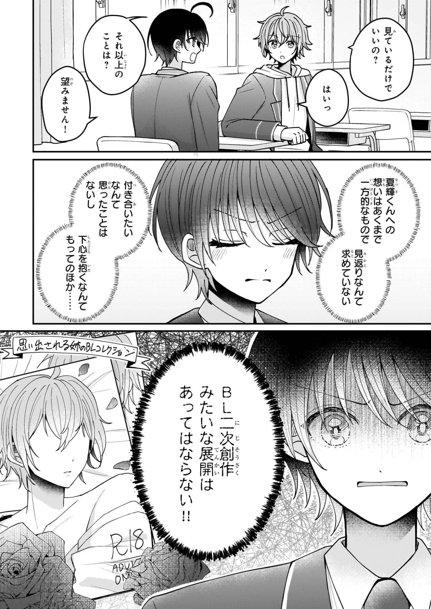 スタートレイン ～アイドル育成ゲームの世界で「推し」と青春をやり直します～ 第3話 - 4