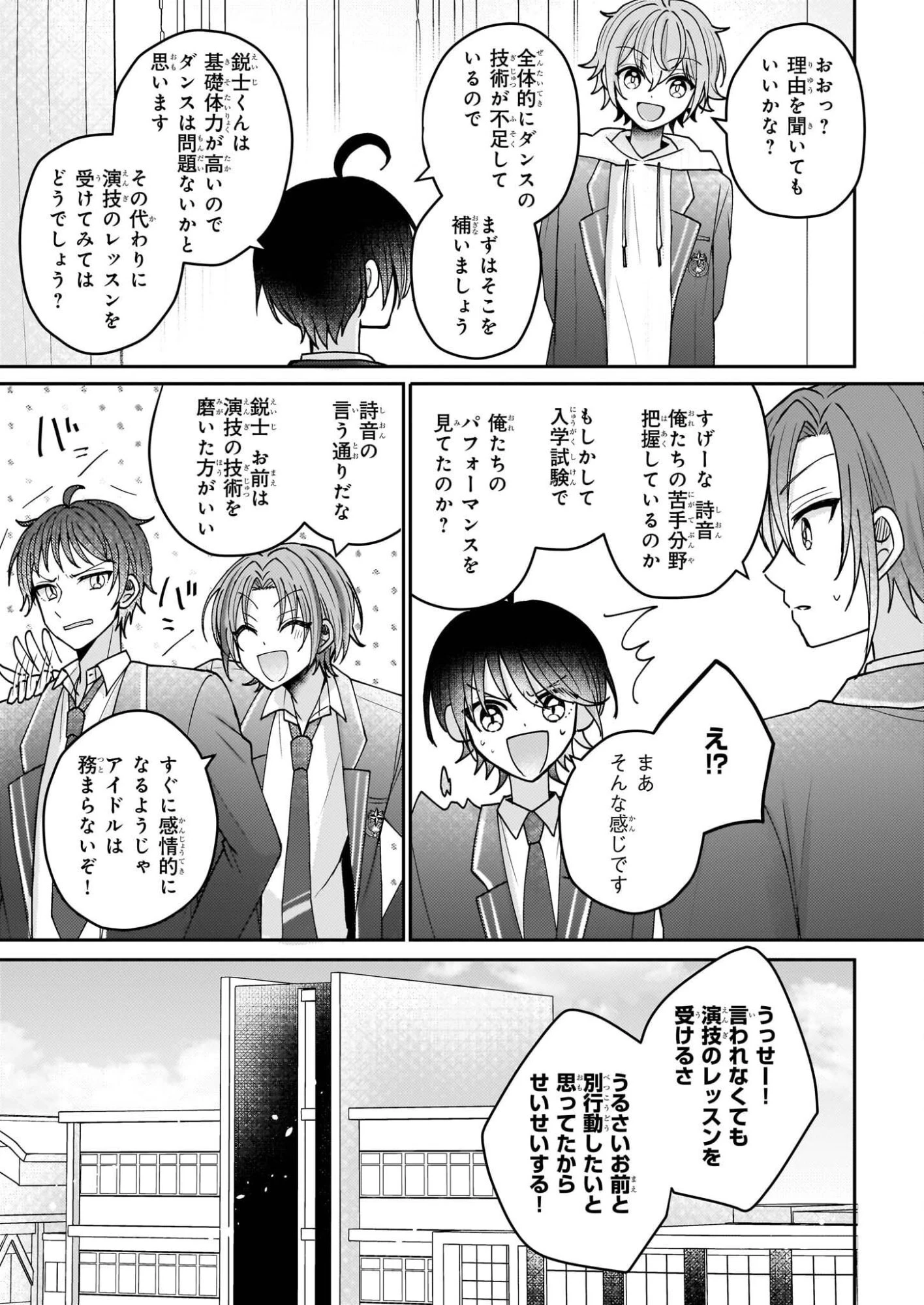 スタートレイン ～アイドル育成ゲームの世界で「推し」と青春をやり直します～ 第3話 - 9