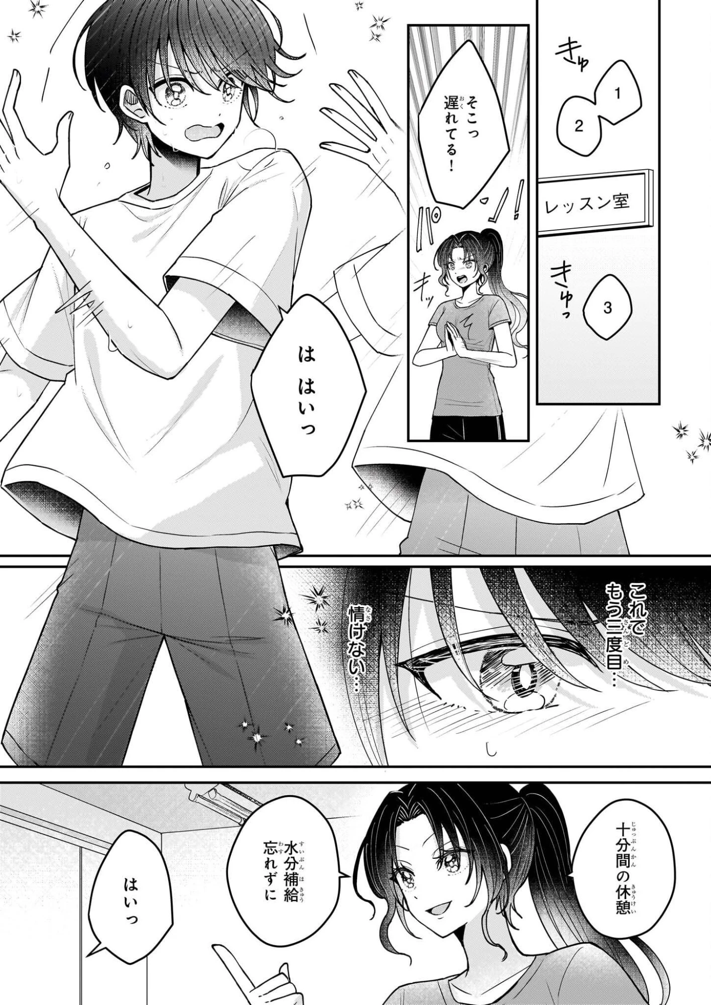 スタートレイン ～アイドル育成ゲームの世界で「推し」と青春をやり直します～ 第3話 - 10