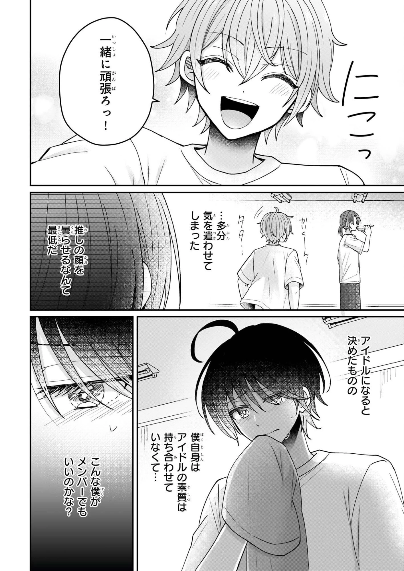 スタートレイン ～アイドル育成ゲームの世界で「推し」と青春をやり直します～ 第3話 - 14