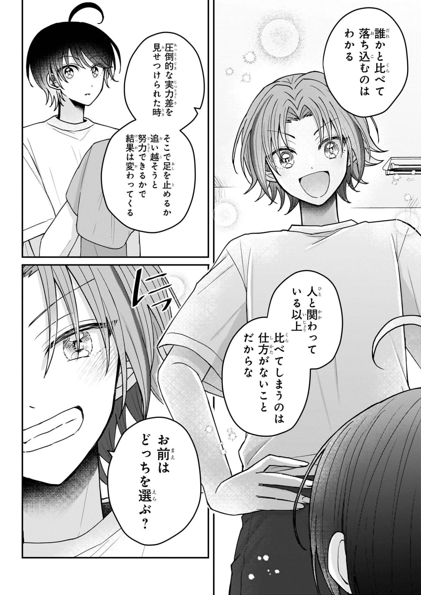 スタートレイン ～アイドル育成ゲームの世界で「推し」と青春をやり直します～ 第3話 - 16