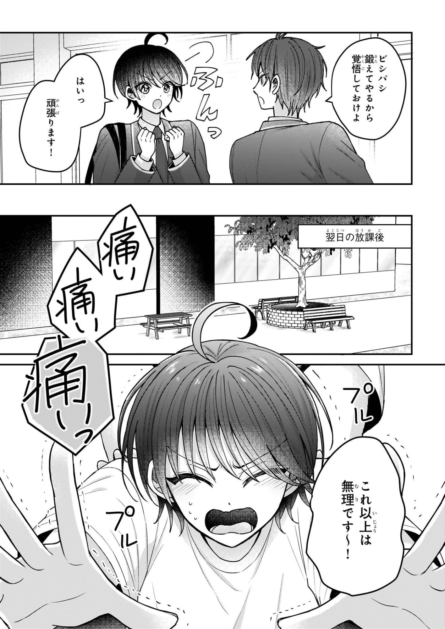 スタートレイン ～アイドル育成ゲームの世界で「推し」と青春をやり直します～ 第3話 - 21