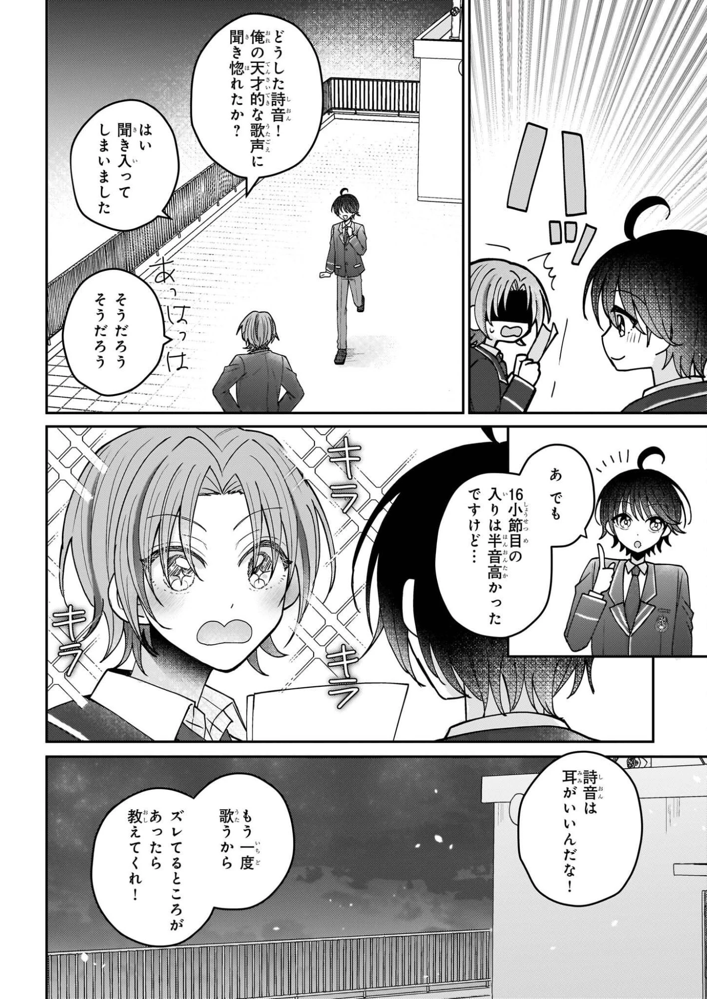 スタートレイン ～アイドル育成ゲームの世界で「推し」と青春をやり直します～ 第3話 - 30