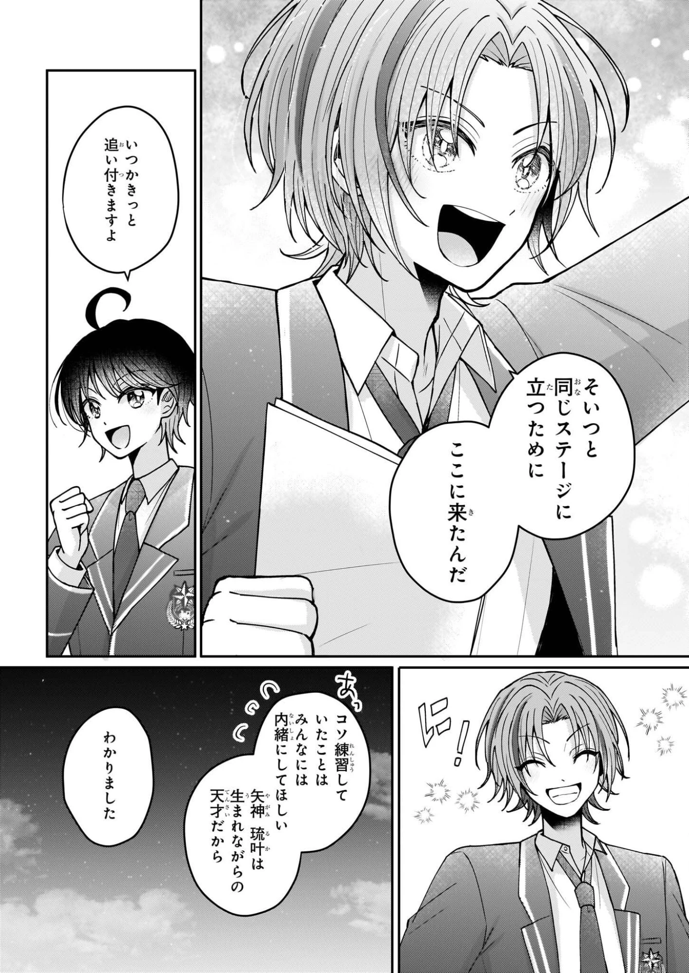 スタートレイン ～アイドル育成ゲームの世界で「推し」と青春をやり直します～ 第3話 - 32