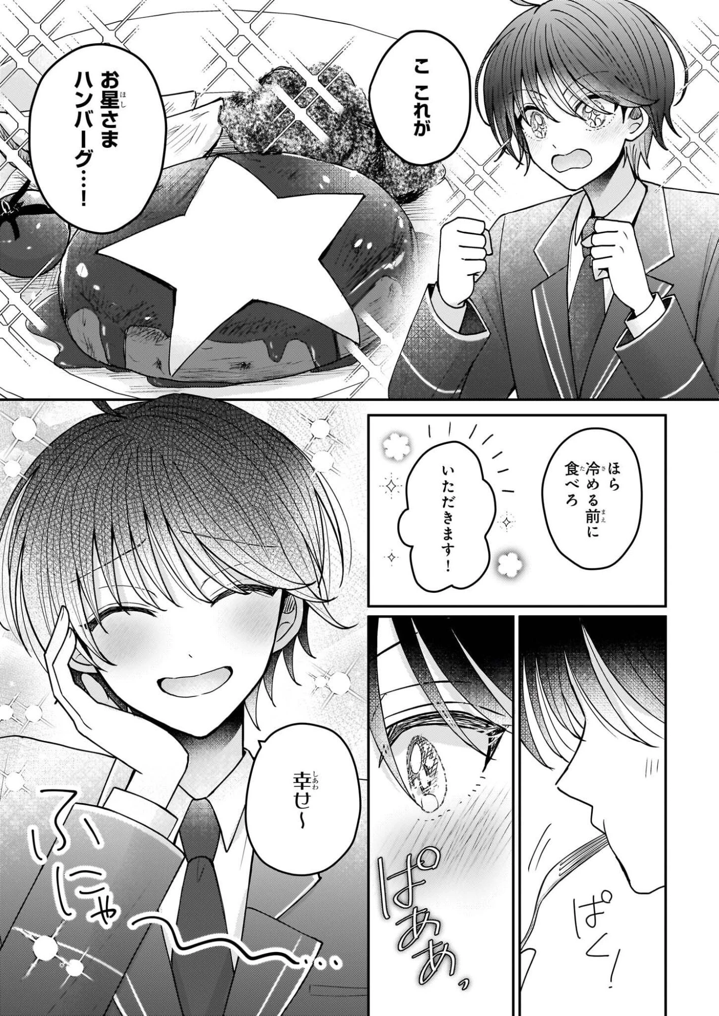 スタートレイン ～アイドル育成ゲームの世界で「推し」と青春をやり直します～ 第3話 - 33