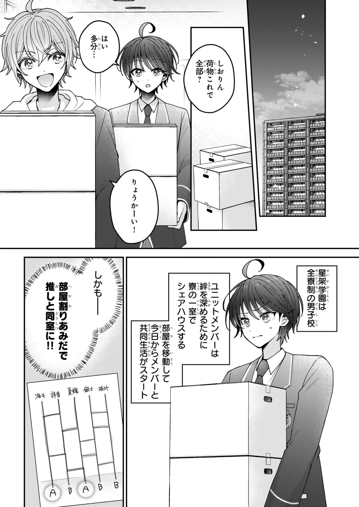 スタートレイン ～アイドル育成ゲームの世界で「推し」と青春をやり直します～ 第2話 - 4