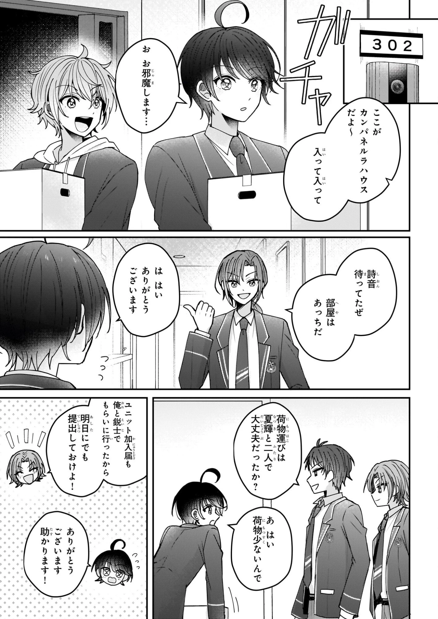 スタートレイン ～アイドル育成ゲームの世界で「推し」と青春をやり直します～ 第2話 - 5