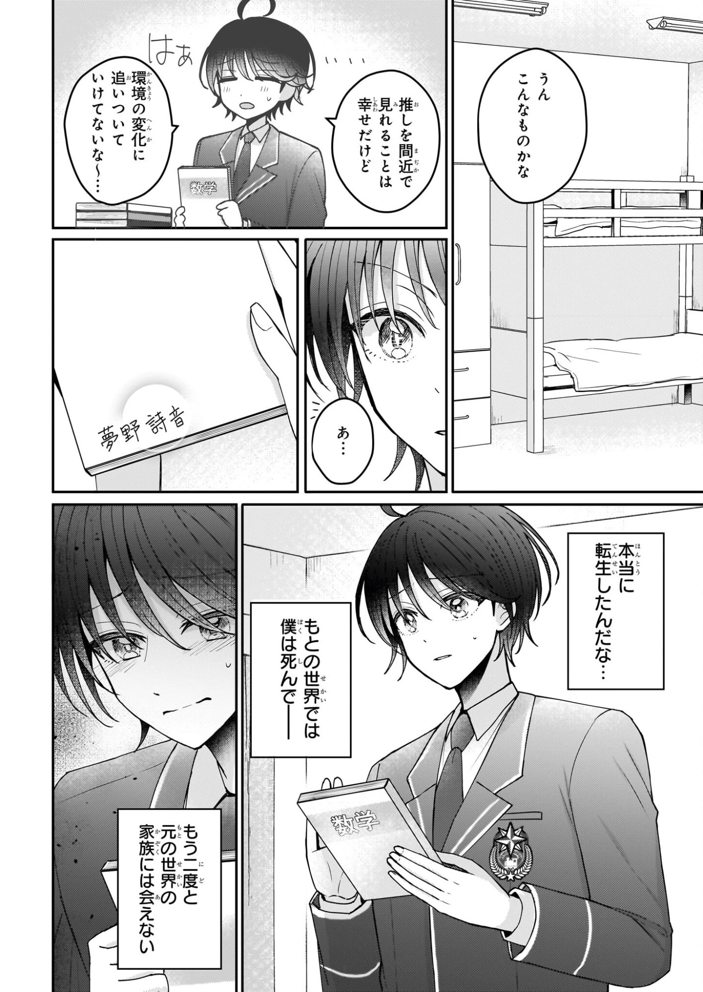 スタートレイン ～アイドル育成ゲームの世界で「推し」と青春をやり直します～ 第2話 - 6