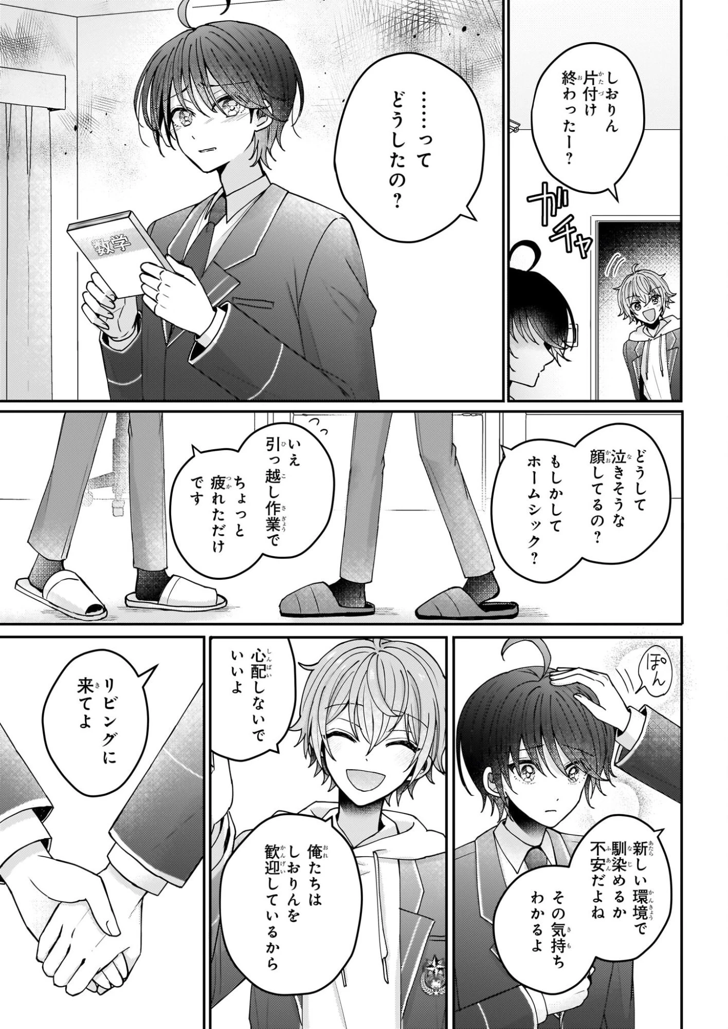 スタートレイン ～アイドル育成ゲームの世界で「推し」と青春をやり直します～ 第2話 - 7