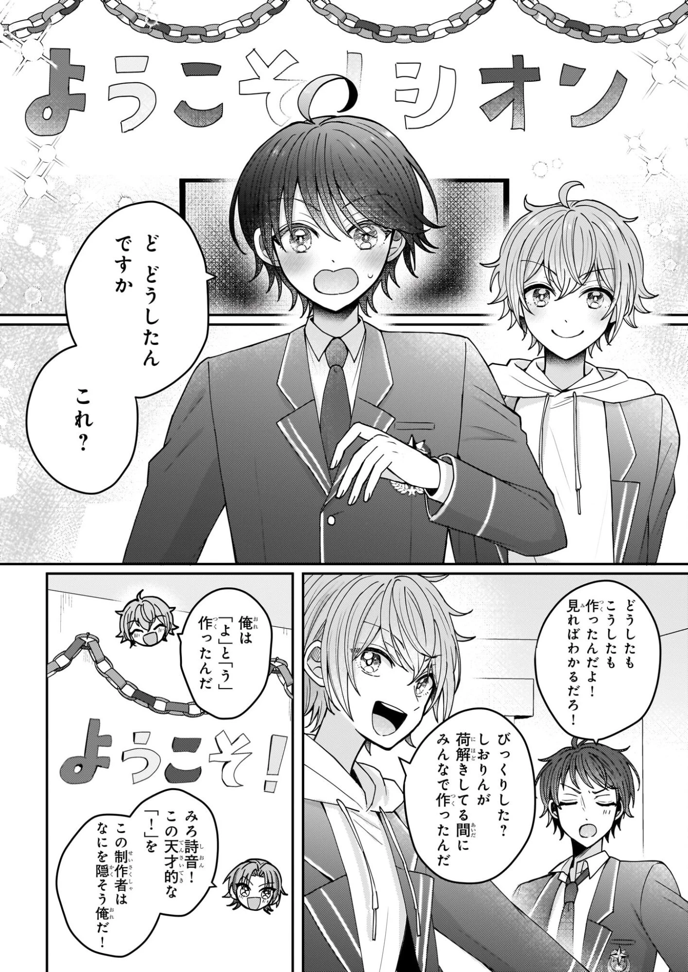 スタートレイン ～アイドル育成ゲームの世界で「推し」と青春をやり直します～ 第2話 - 8