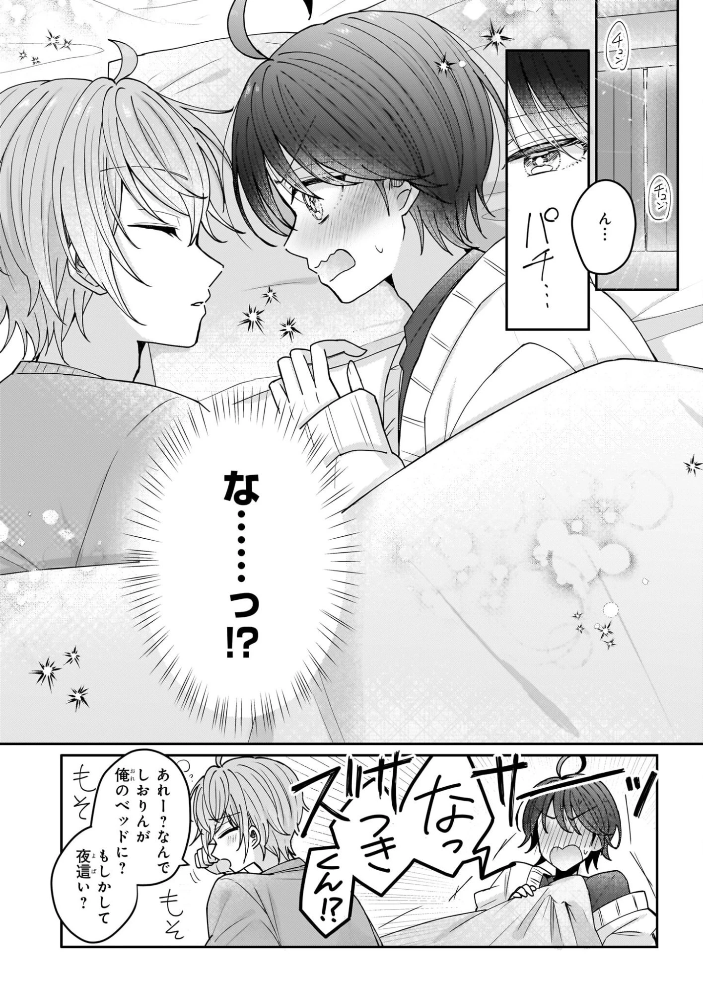 スタートレイン ～アイドル育成ゲームの世界で「推し」と青春をやり直します～ 第2話 - 10