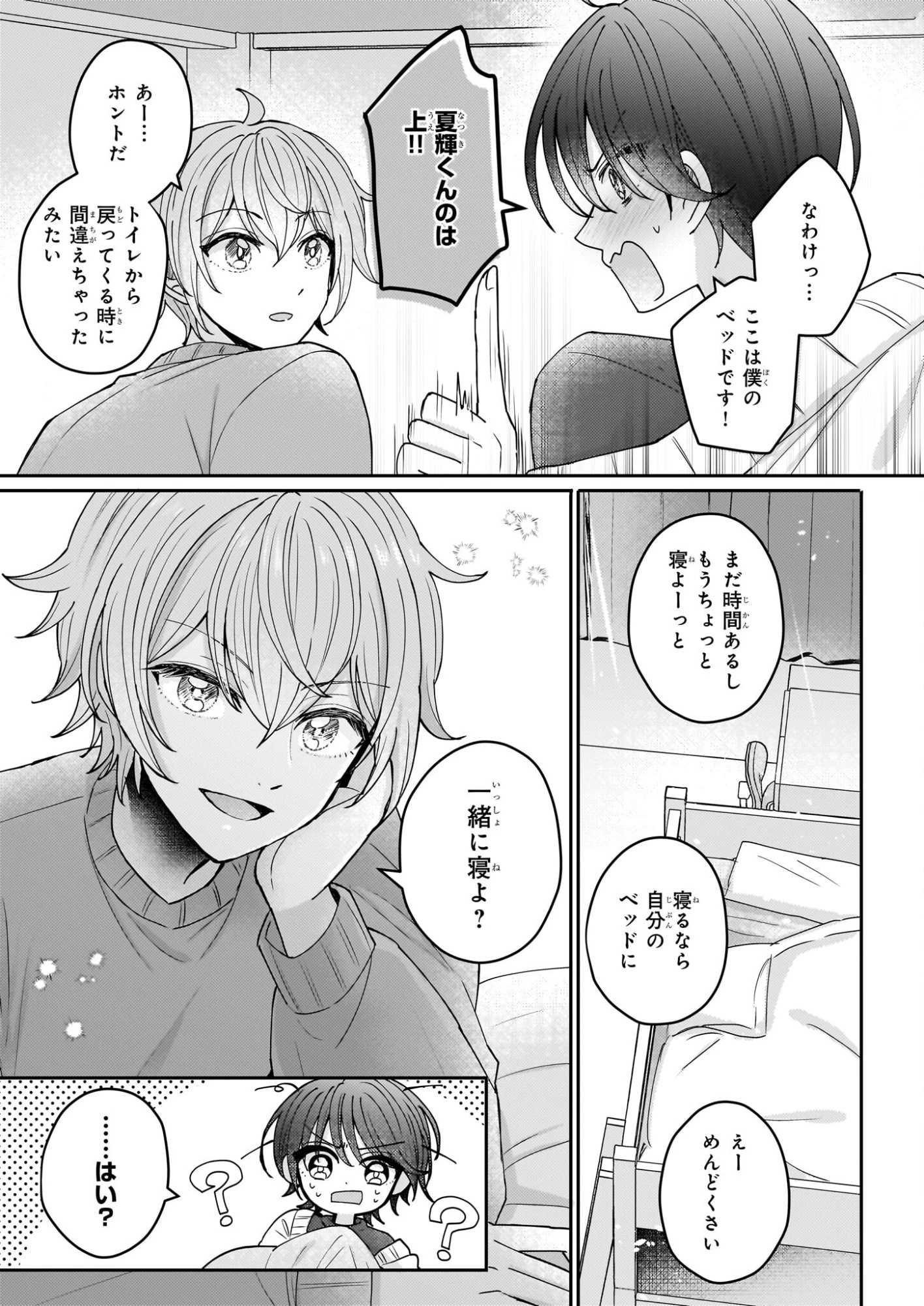 スタートレイン ～アイドル育成ゲームの世界で「推し」と青春をやり直します～ 第2話 - 11