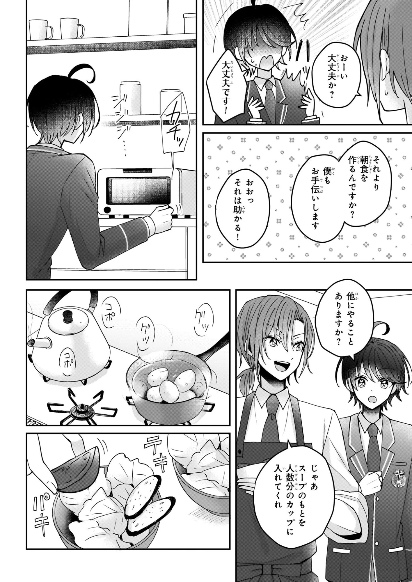 スタートレイン ～アイドル育成ゲームの世界で「推し」と青春をやり直します～ 第2話 - 16