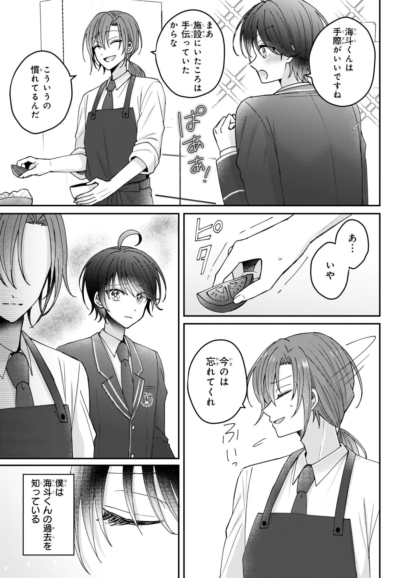 スタートレイン ～アイドル育成ゲームの世界で「推し」と青春をやり直します～ 第2話 - 17