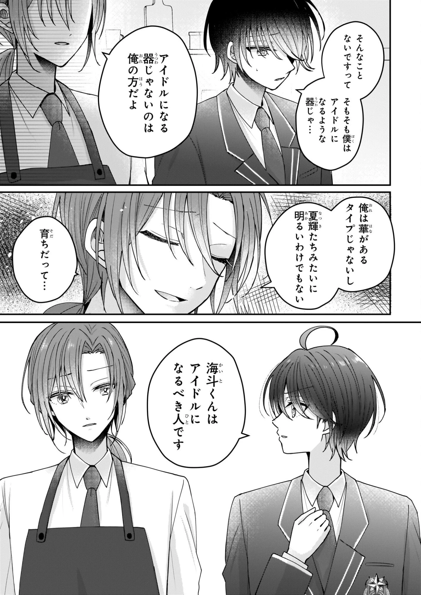 スタートレイン ～アイドル育成ゲームの世界で「推し」と青春をやり直します～ 第2話 - 19