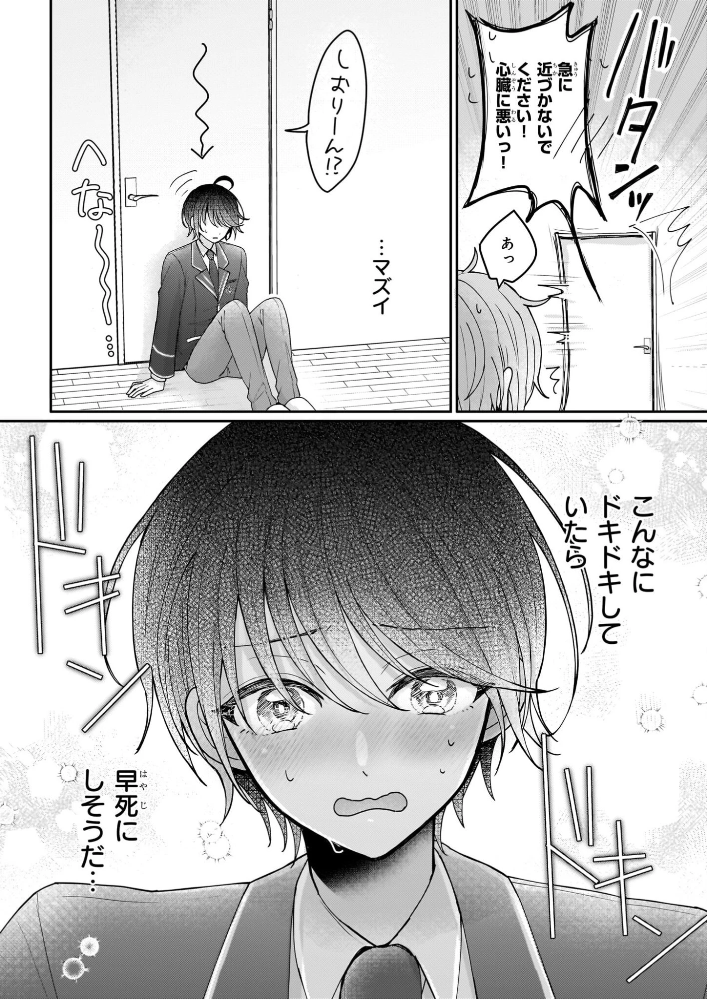 スタートレイン ～アイドル育成ゲームの世界で「推し」と青春をやり直します～ 第2話 - 24