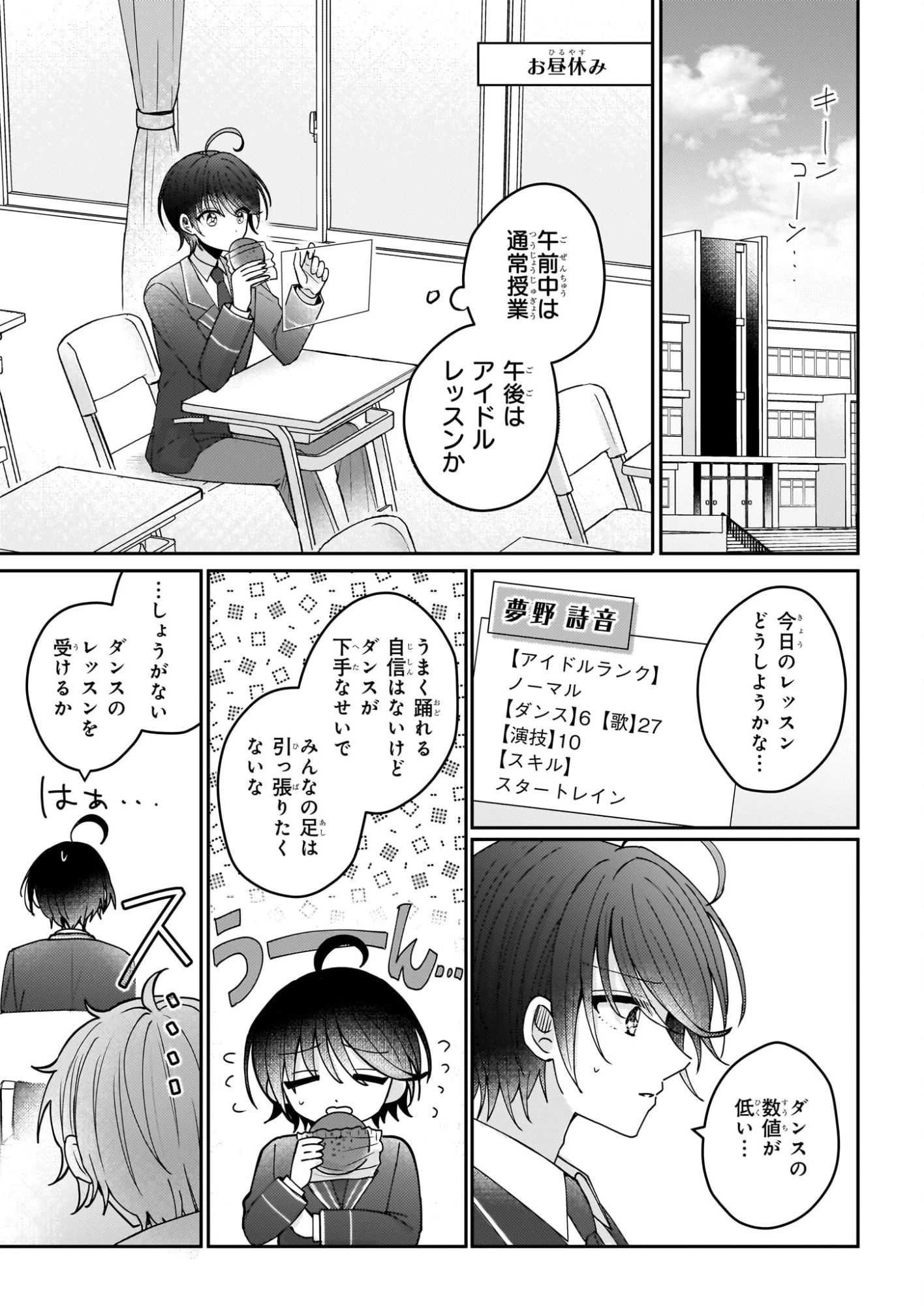 スタートレイン ～アイドル育成ゲームの世界で「推し」と青春をやり直します～ 第2話 - 25