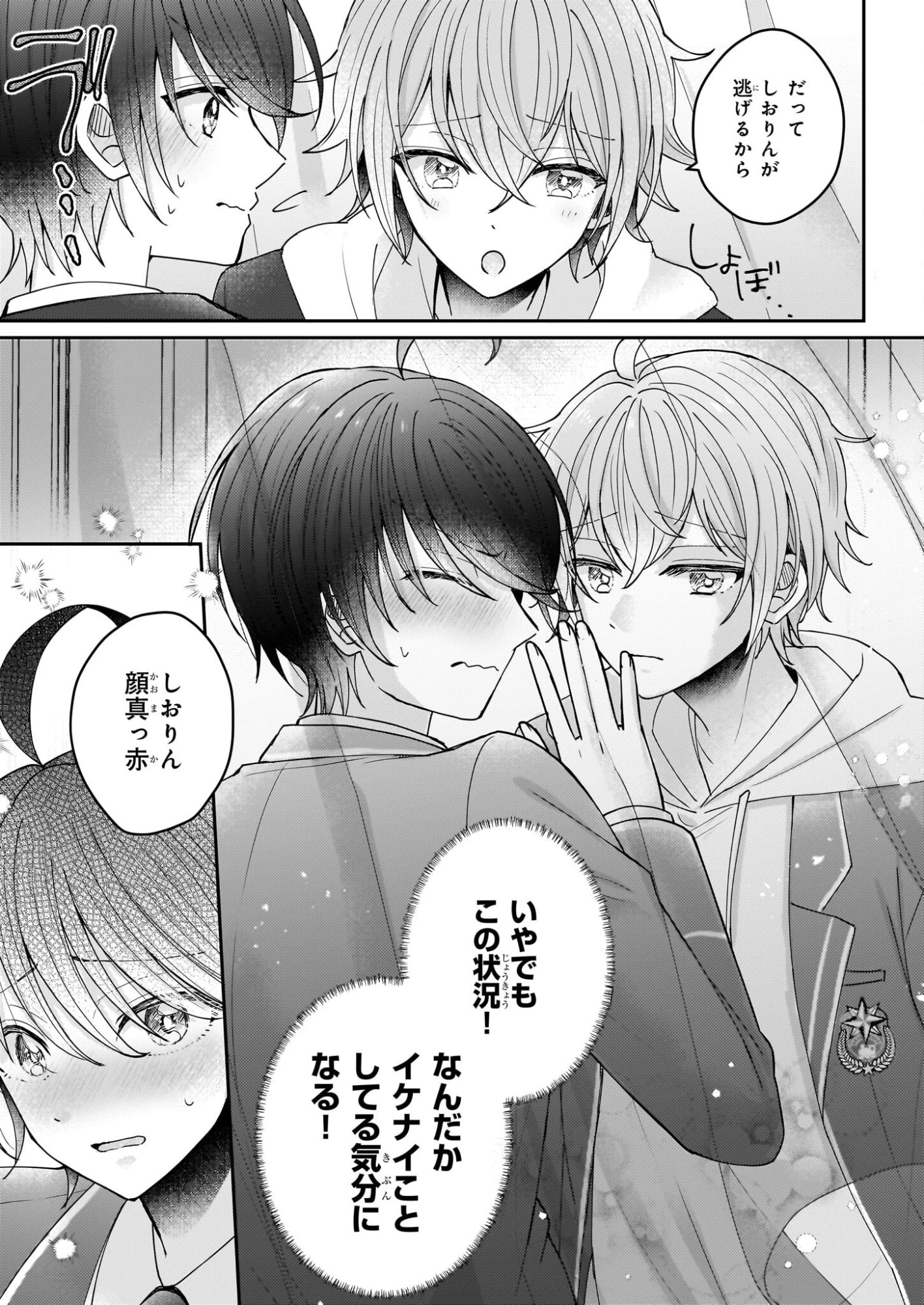 スタートレイン ～アイドル育成ゲームの世界で「推し」と青春をやり直します～ 第2話 - 27