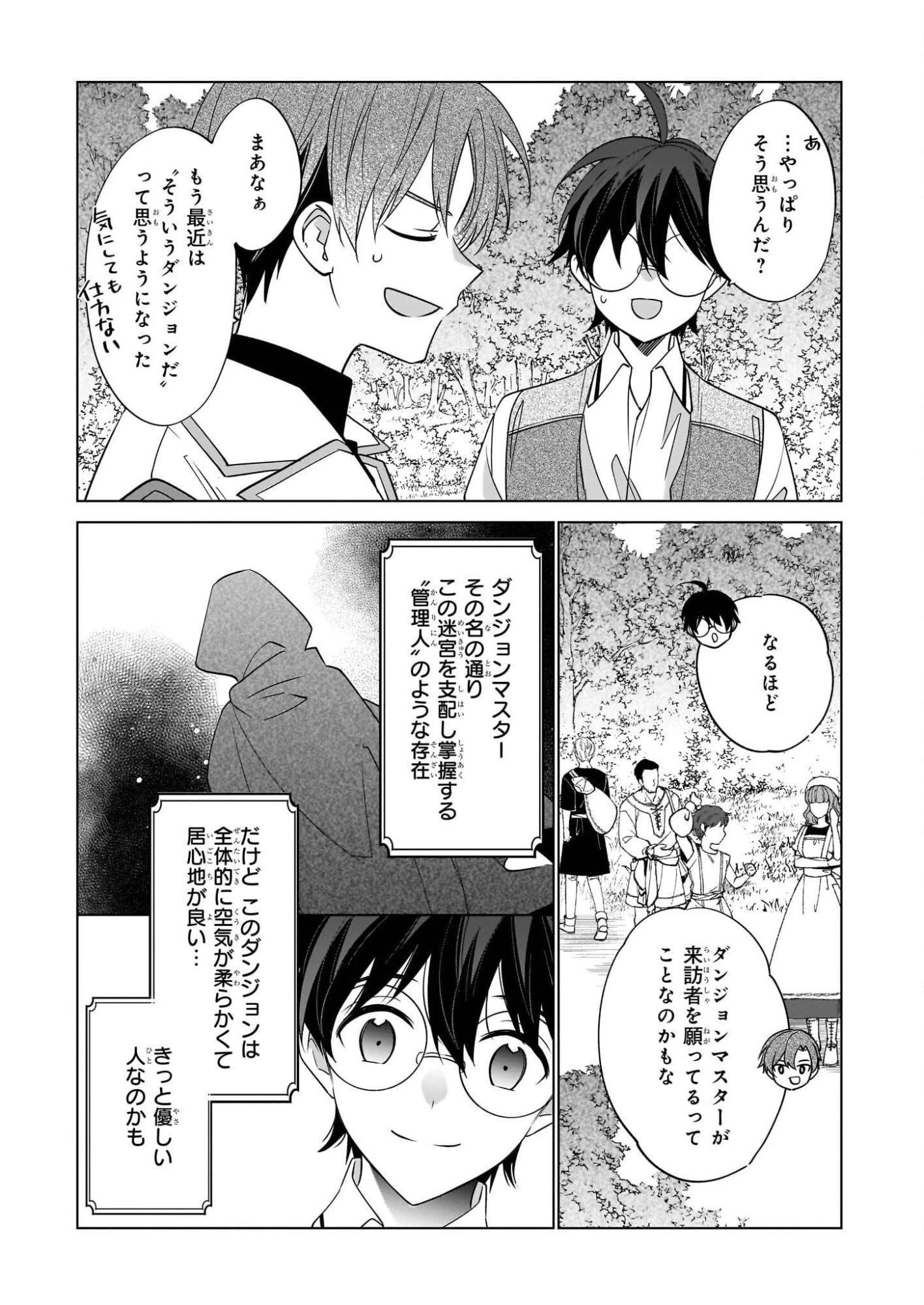 最強の鑑定士って誰のこと? ~満腹ごはんで異世界生活~ 第73話 - 5