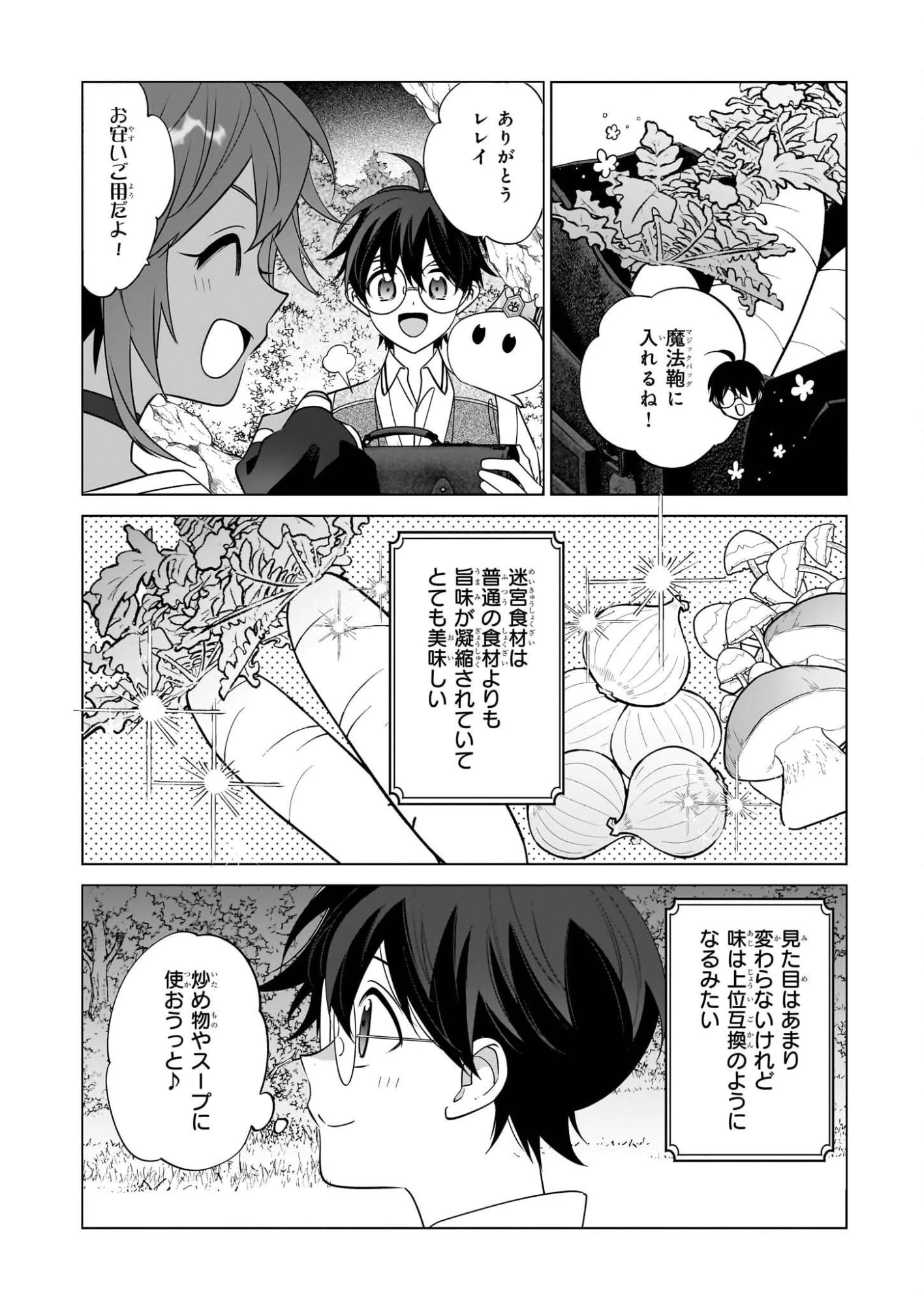 最強の鑑定士って誰のこと? ~満腹ごはんで異世界生活~ 第73話 - 6