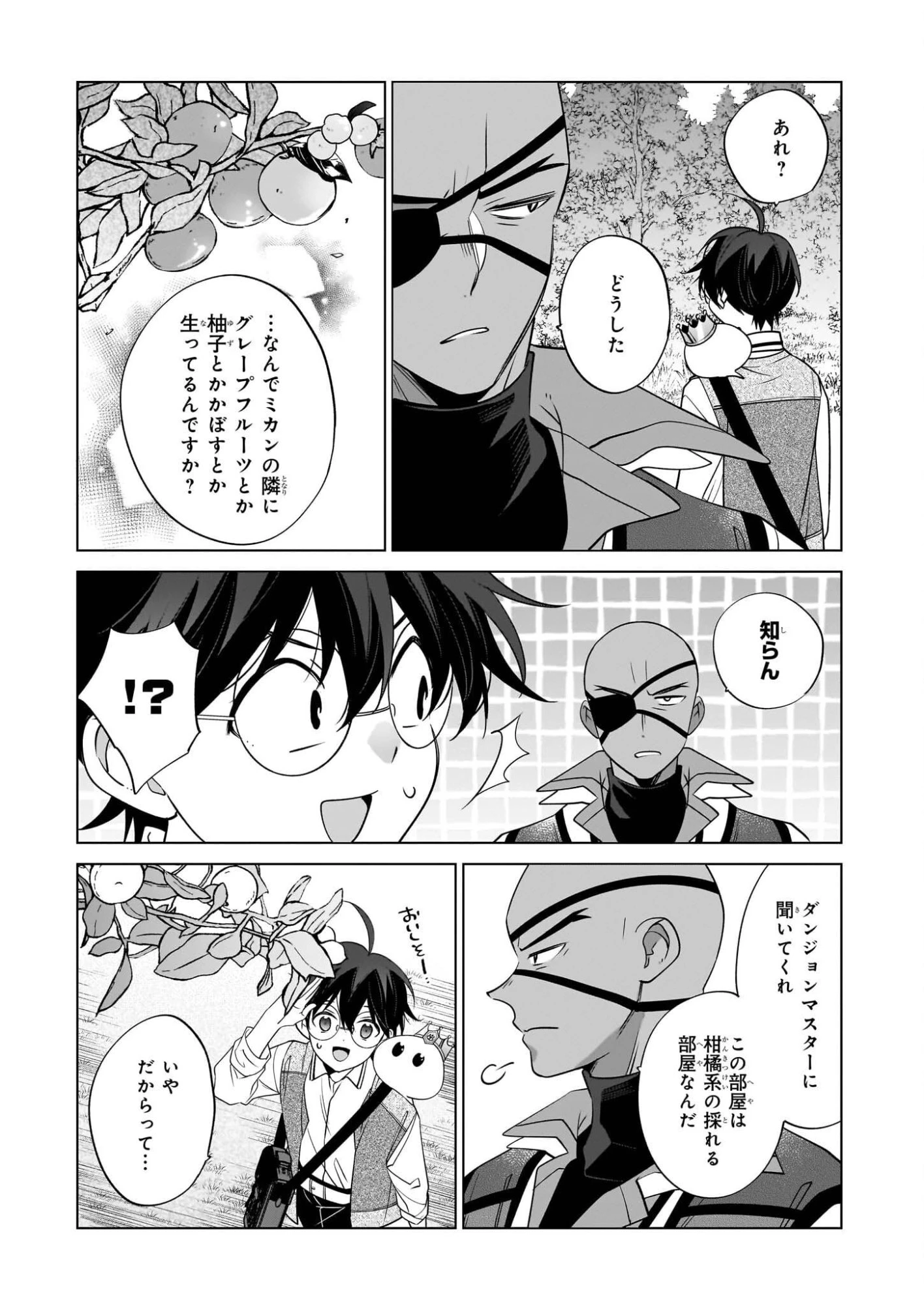 最強の鑑定士って誰のこと? ~満腹ごはんで異世界生活~ 第73話 - 7