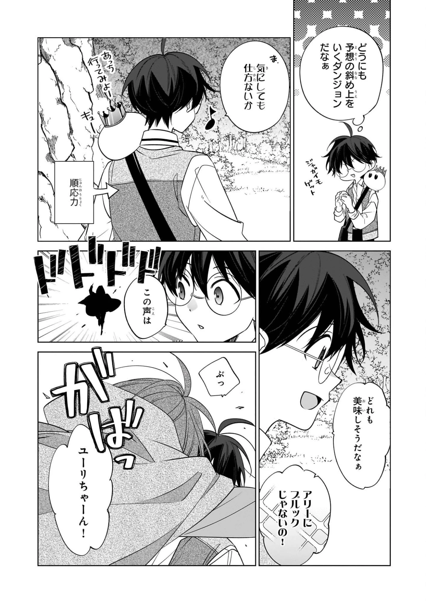 最強の鑑定士って誰のこと? ~満腹ごはんで異世界生活~ 第73話 - 8