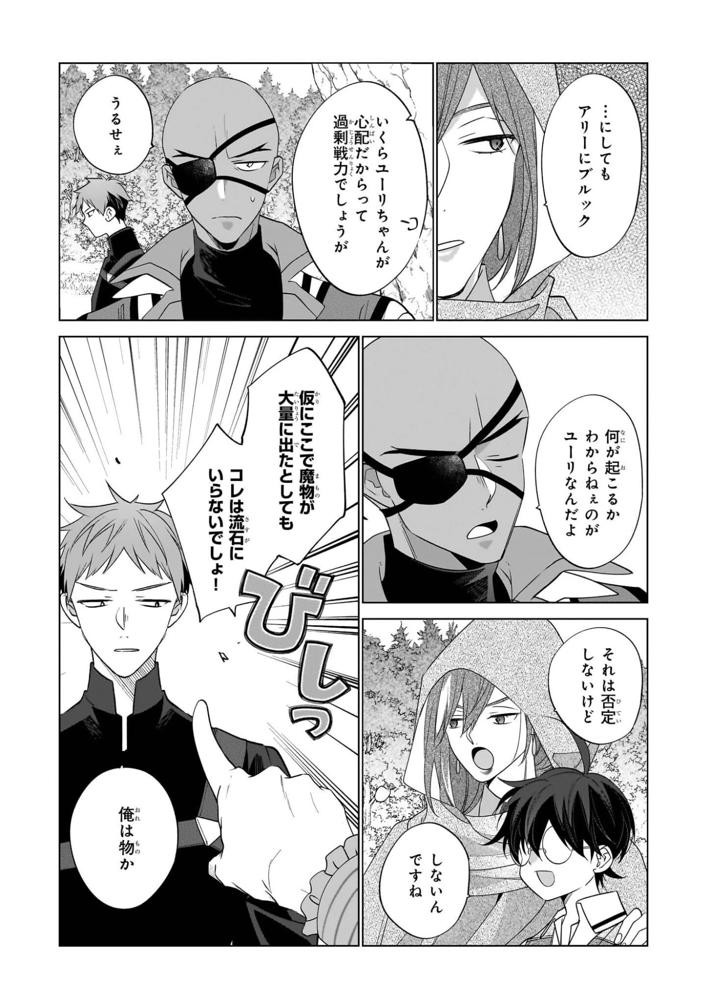 最強の鑑定士って誰のこと? ~満腹ごはんで異世界生活~ 第73話 - 11