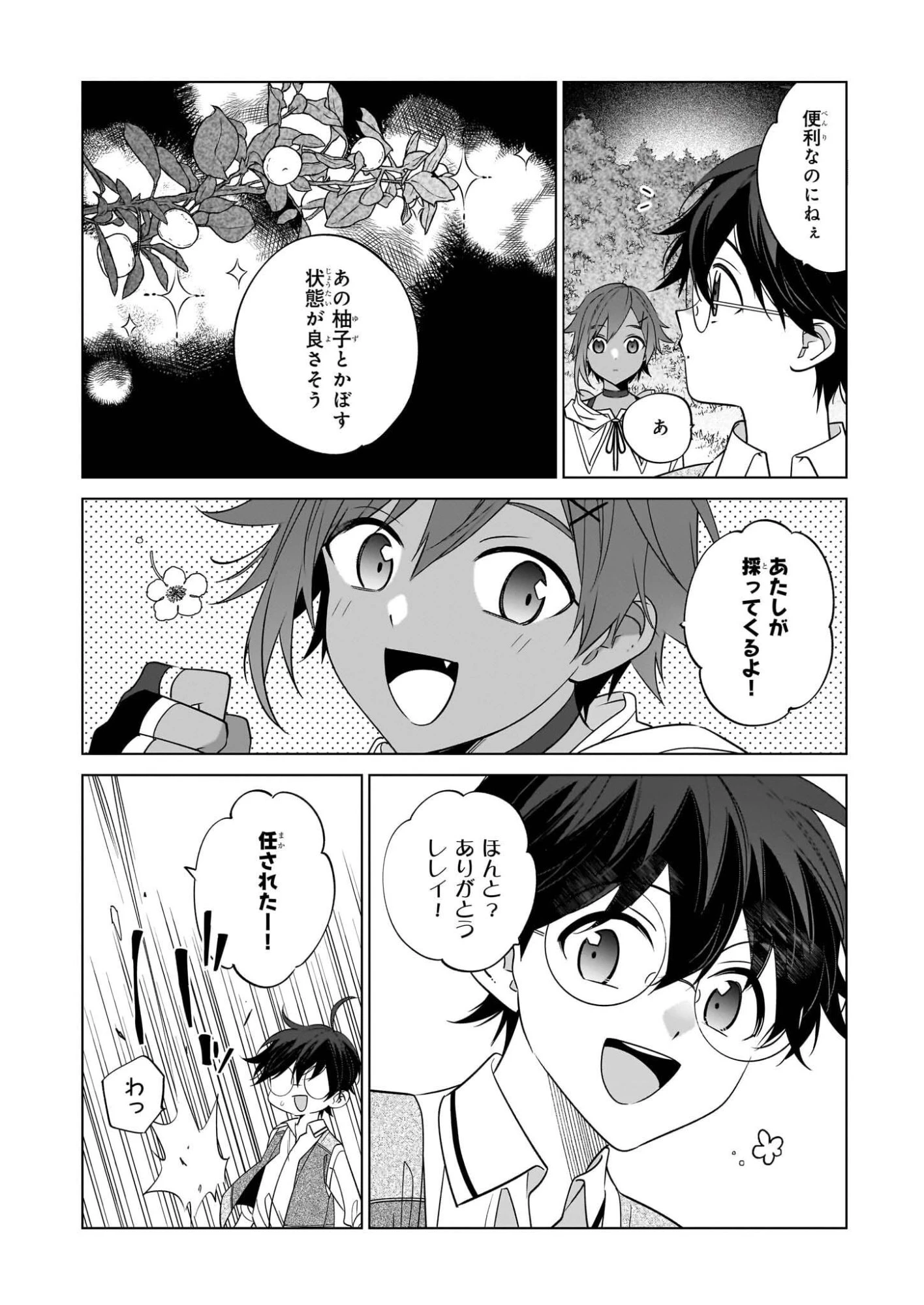 最強の鑑定士って誰のこと? ~満腹ごはんで異世界生活~ 第73話 - 14