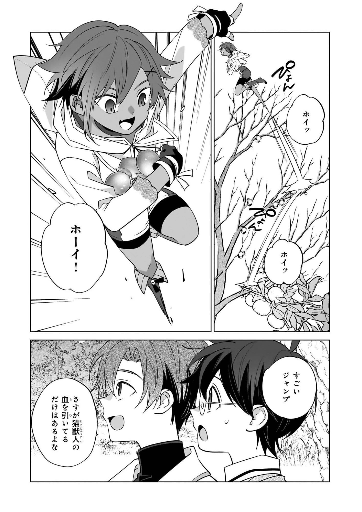 最強の鑑定士って誰のこと? ~満腹ごはんで異世界生活~ 第73話 - 15