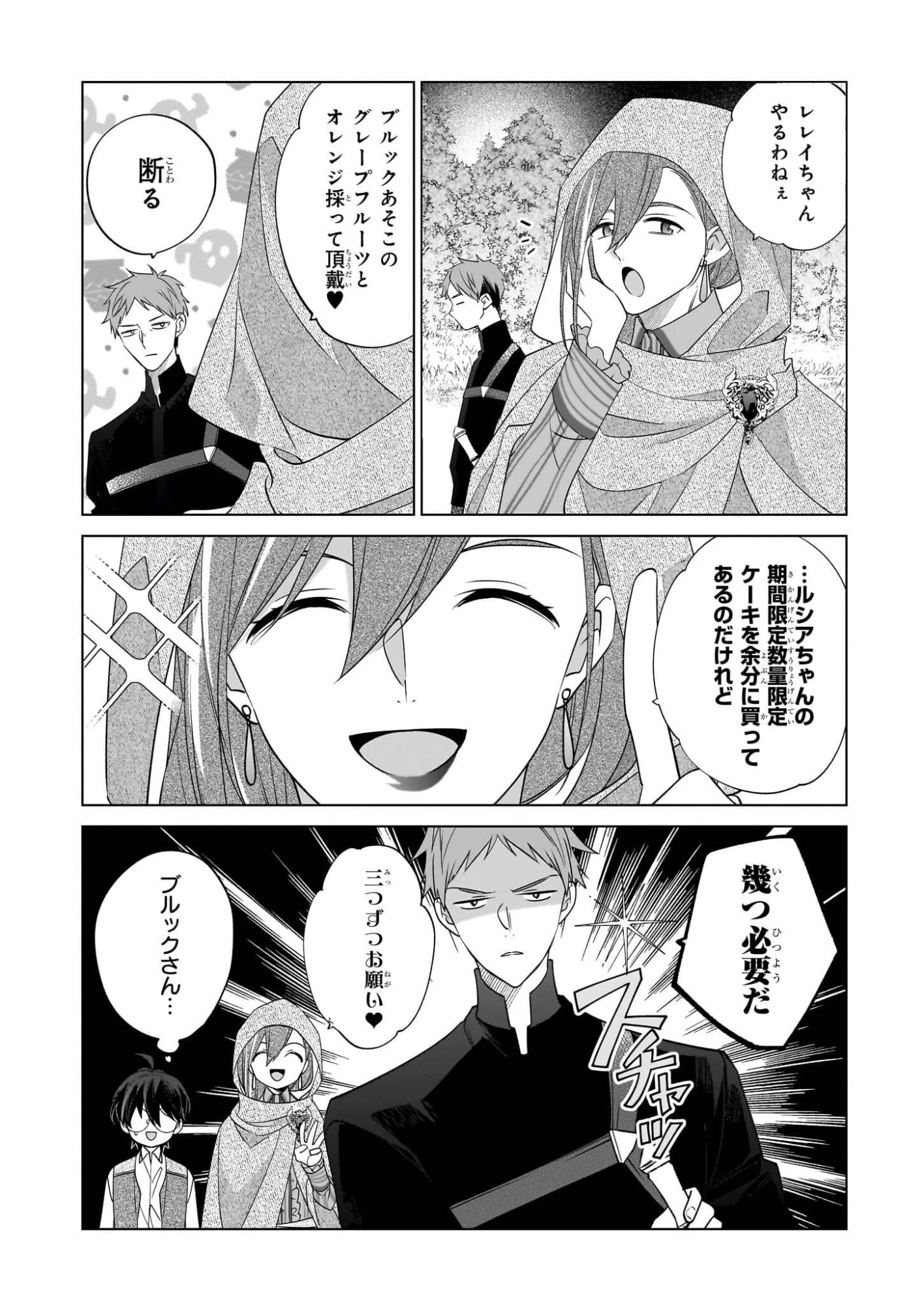 最強の鑑定士って誰のこと? ~満腹ごはんで異世界生活~ 第73話 - 16