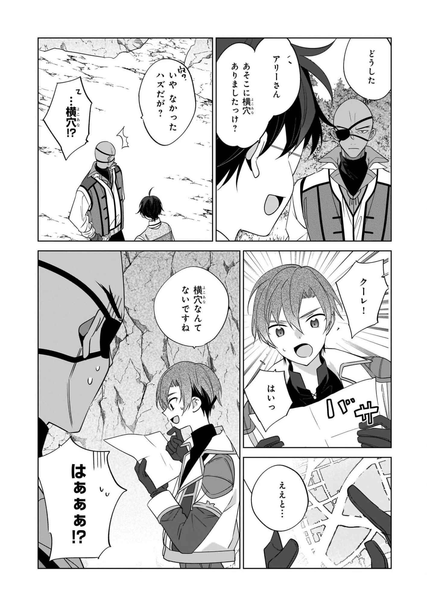 最強の鑑定士って誰のこと? ~満腹ごはんで異世界生活~ 第73話 - 22