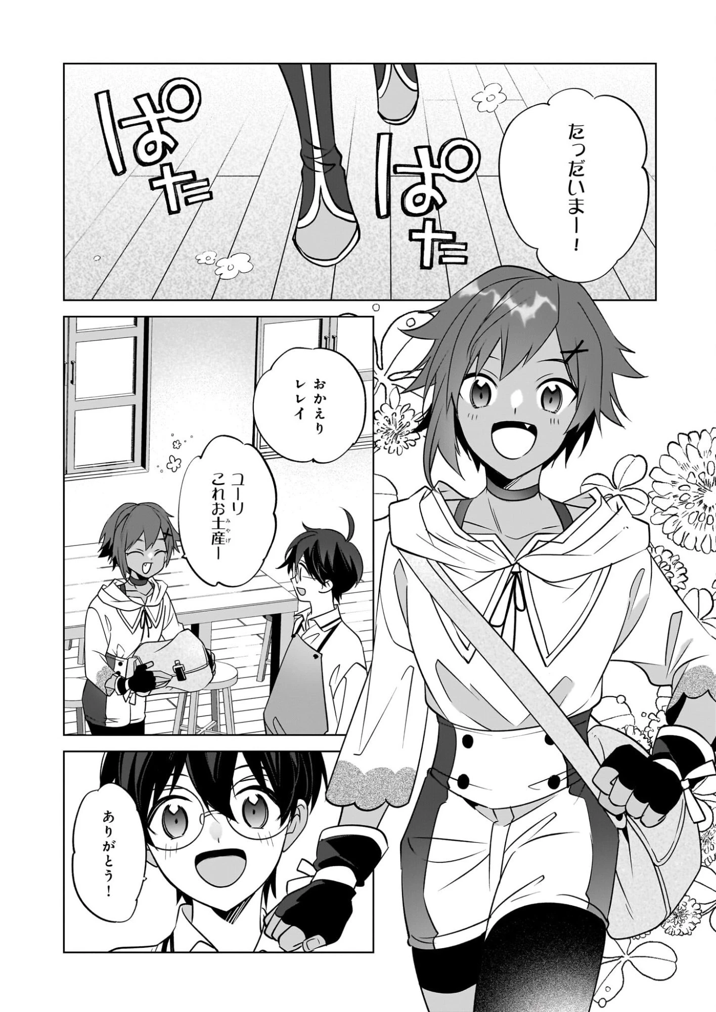 最強の鑑定士って誰のこと? ~満腹ごはんで異世界生活~ 第72話 - 2