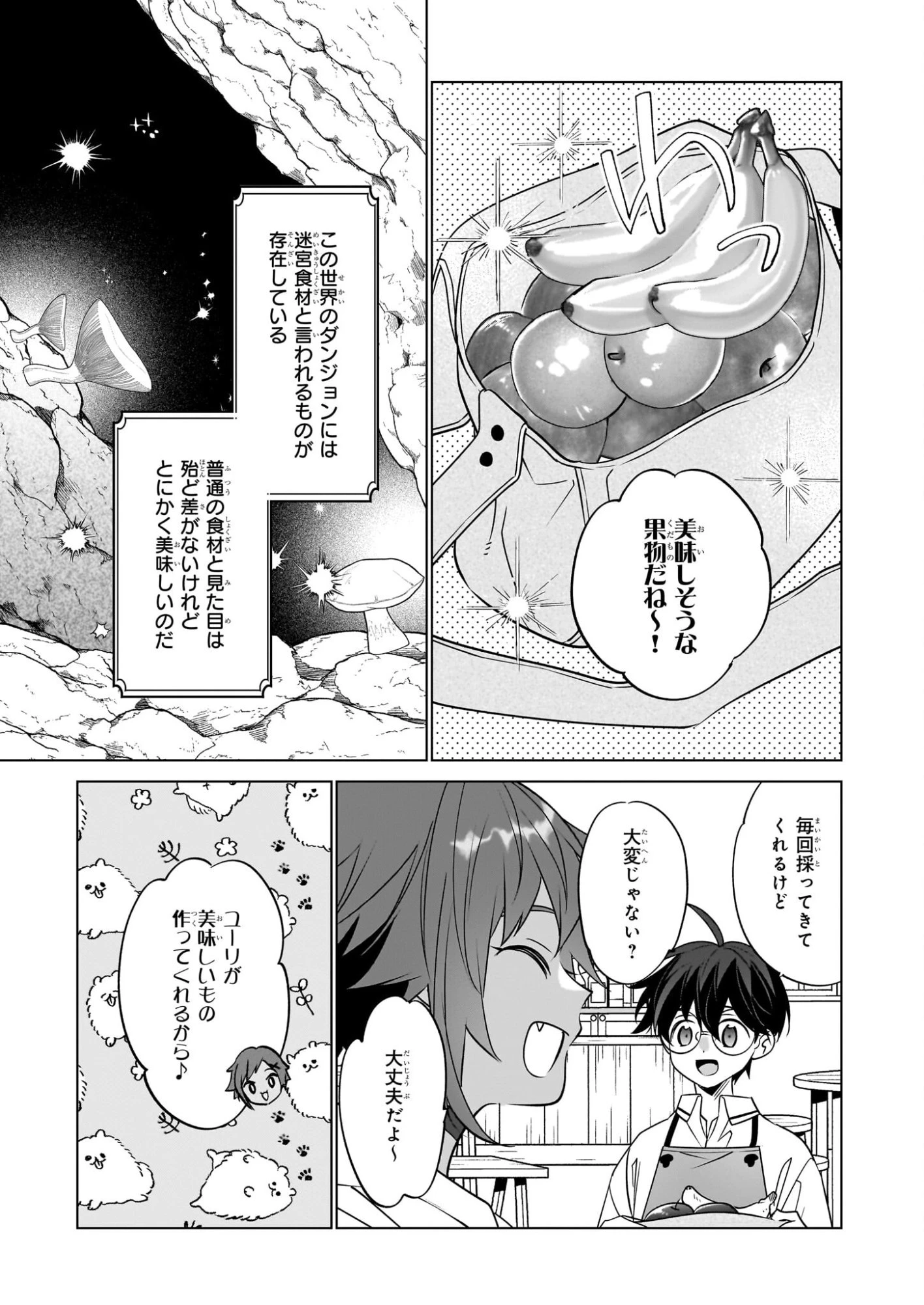 最強の鑑定士って誰のこと? ~満腹ごはんで異世界生活~ 第72話 - 3