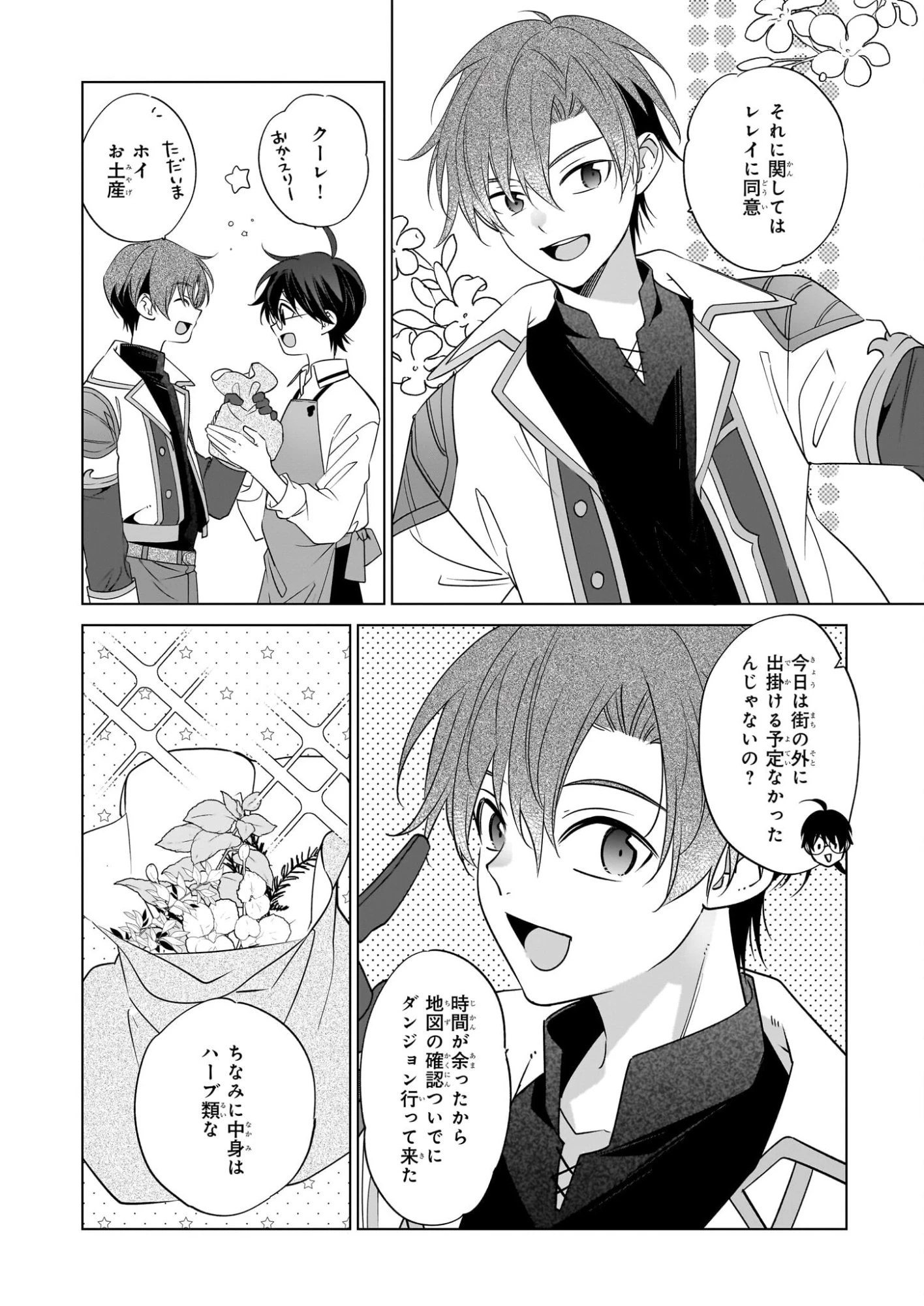 最強の鑑定士って誰のこと? ~満腹ごはんで異世界生活~ 第72話 - 4