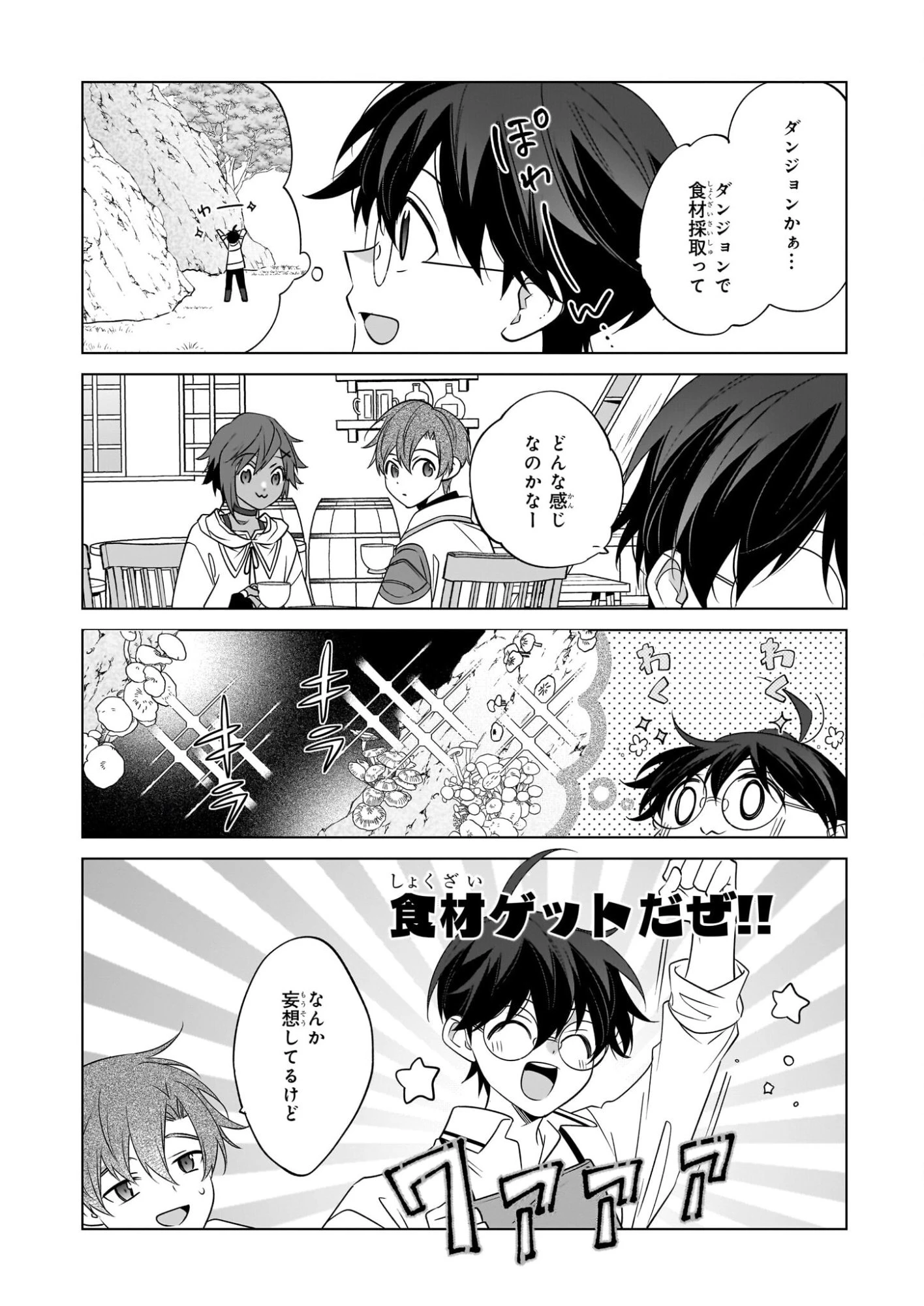 最強の鑑定士って誰のこと? ~満腹ごはんで異世界生活~ 第72話 - 6