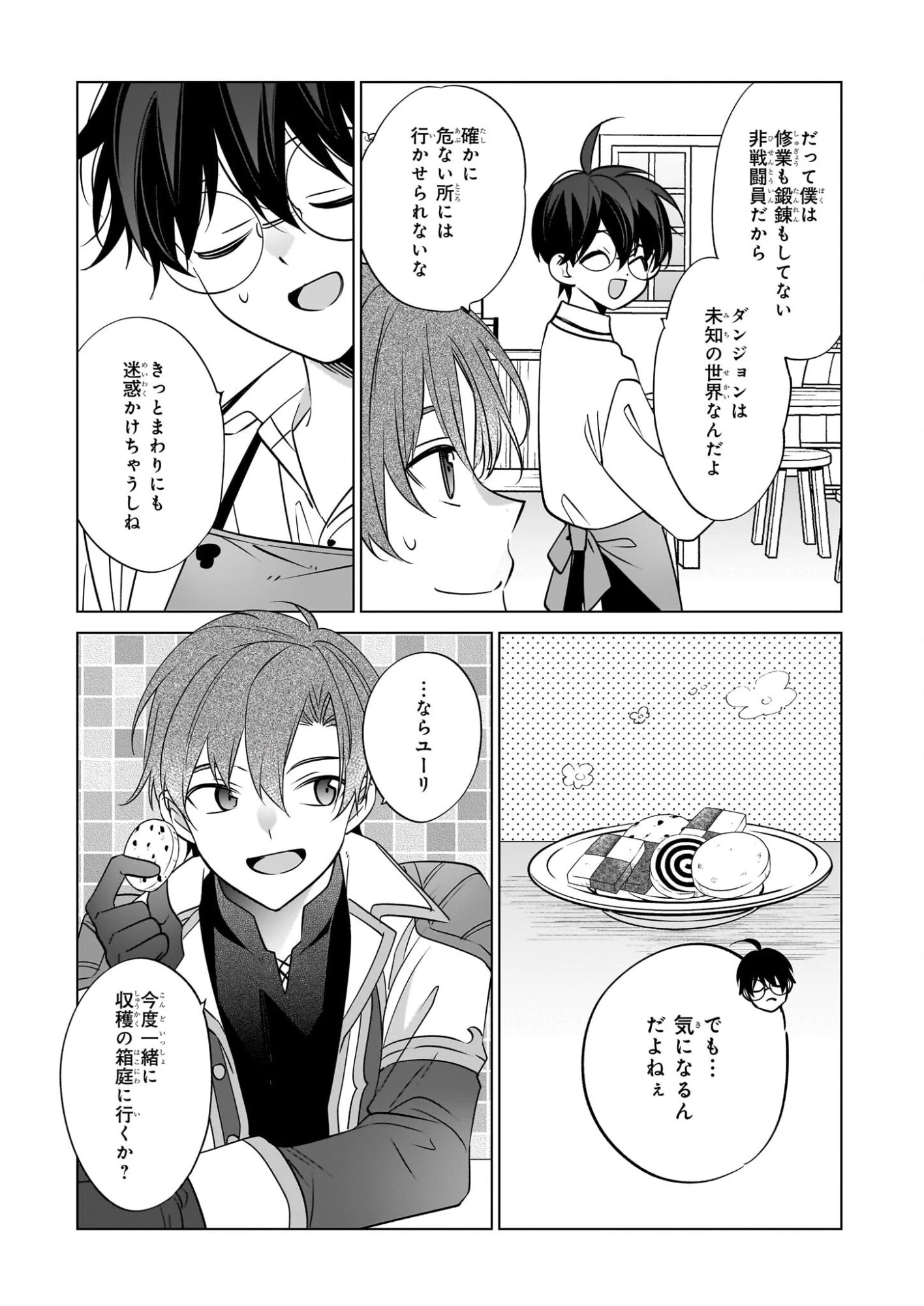 最強の鑑定士って誰のこと? ~満腹ごはんで異世界生活~ 第72話 - 7