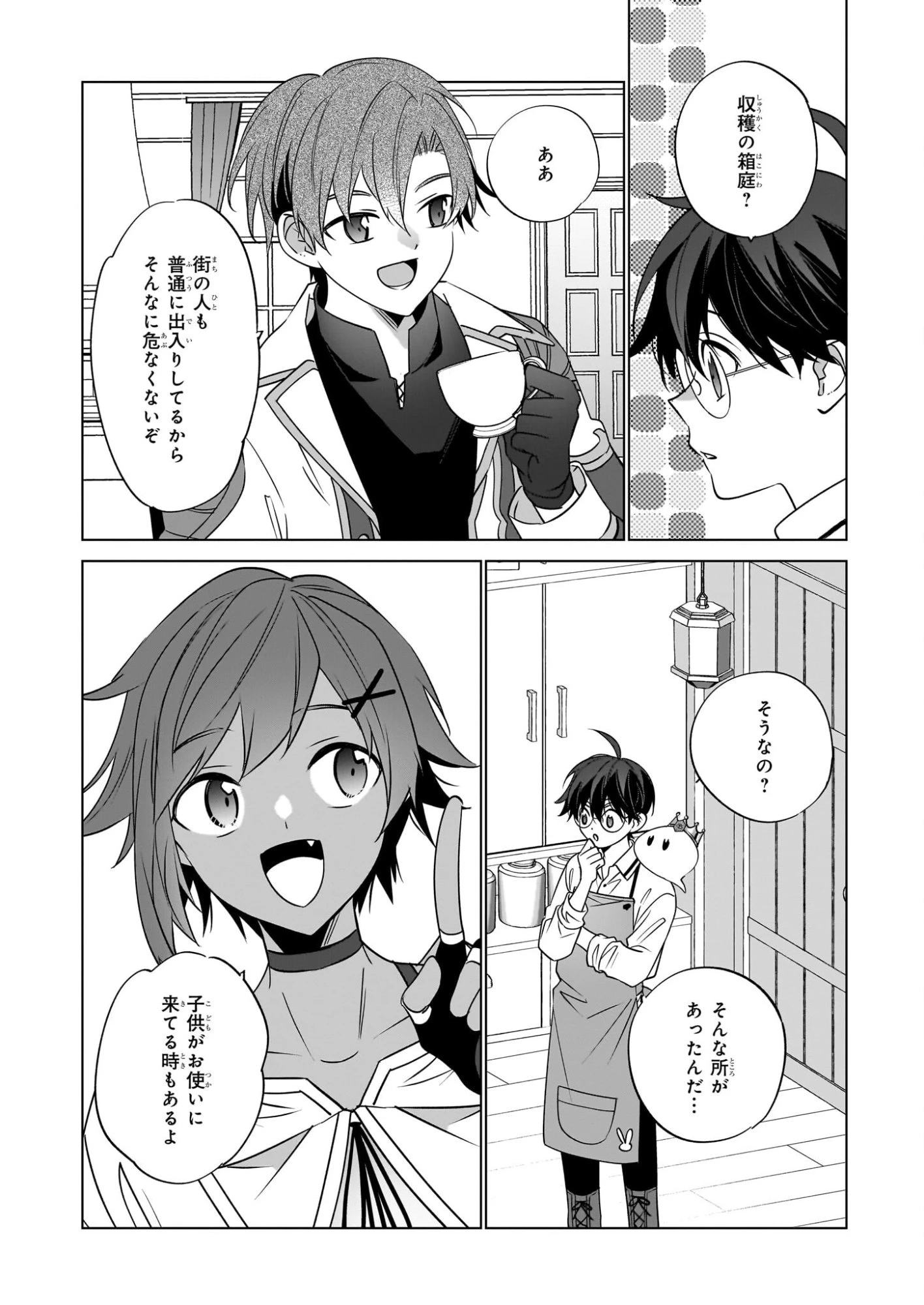 最強の鑑定士って誰のこと? ~満腹ごはんで異世界生活~ 第72話 - 8