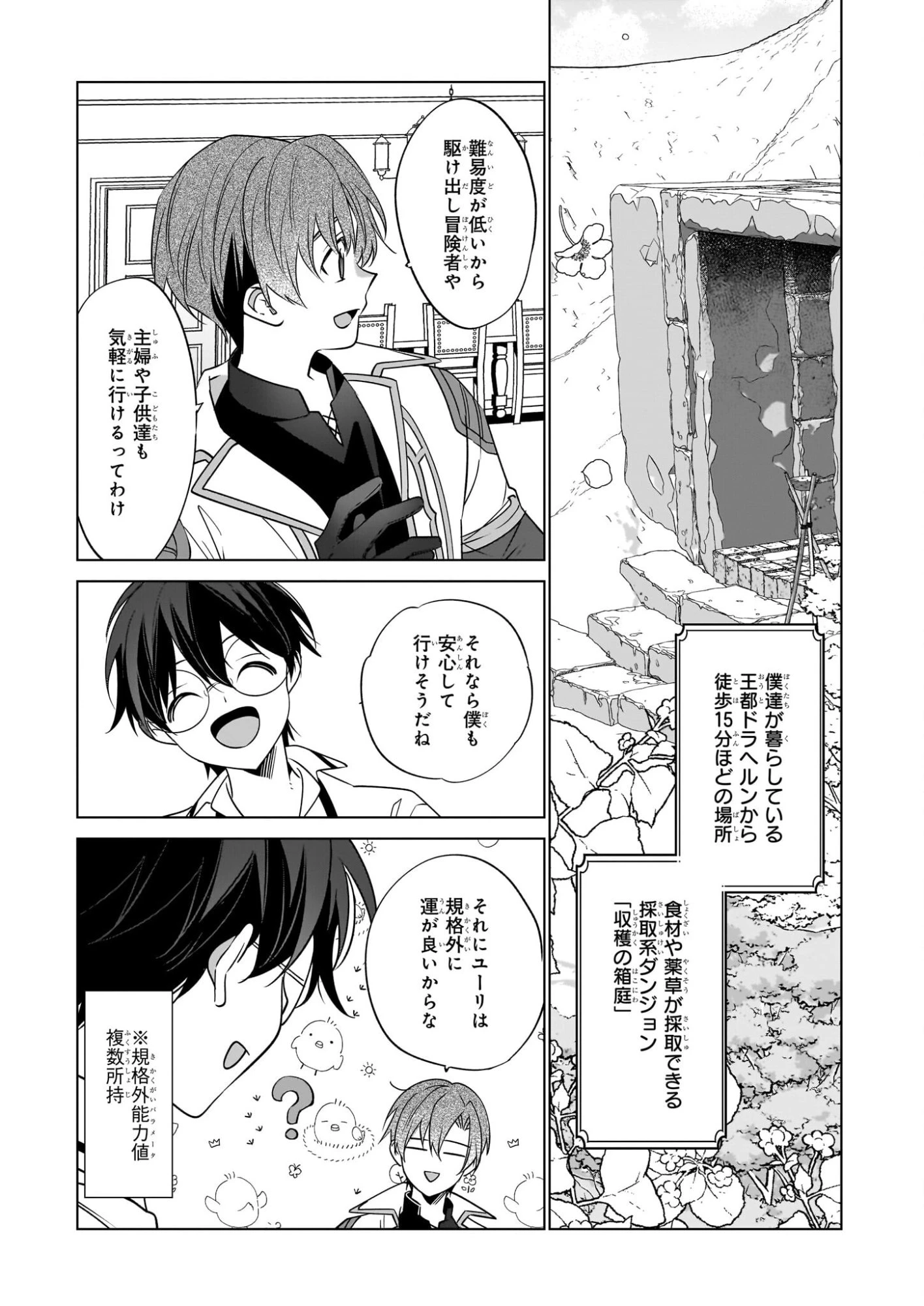 最強の鑑定士って誰のこと? ~満腹ごはんで異世界生活~ 第72話 - 9