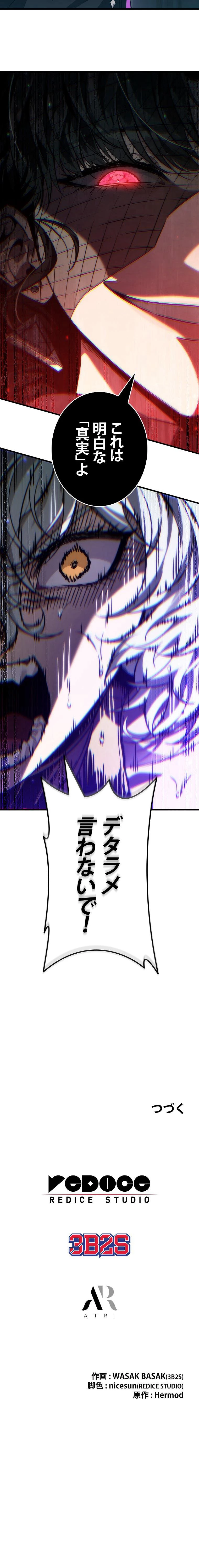 PICK ME UP~低レア★英雄の成り上がり~ 179話 - 10